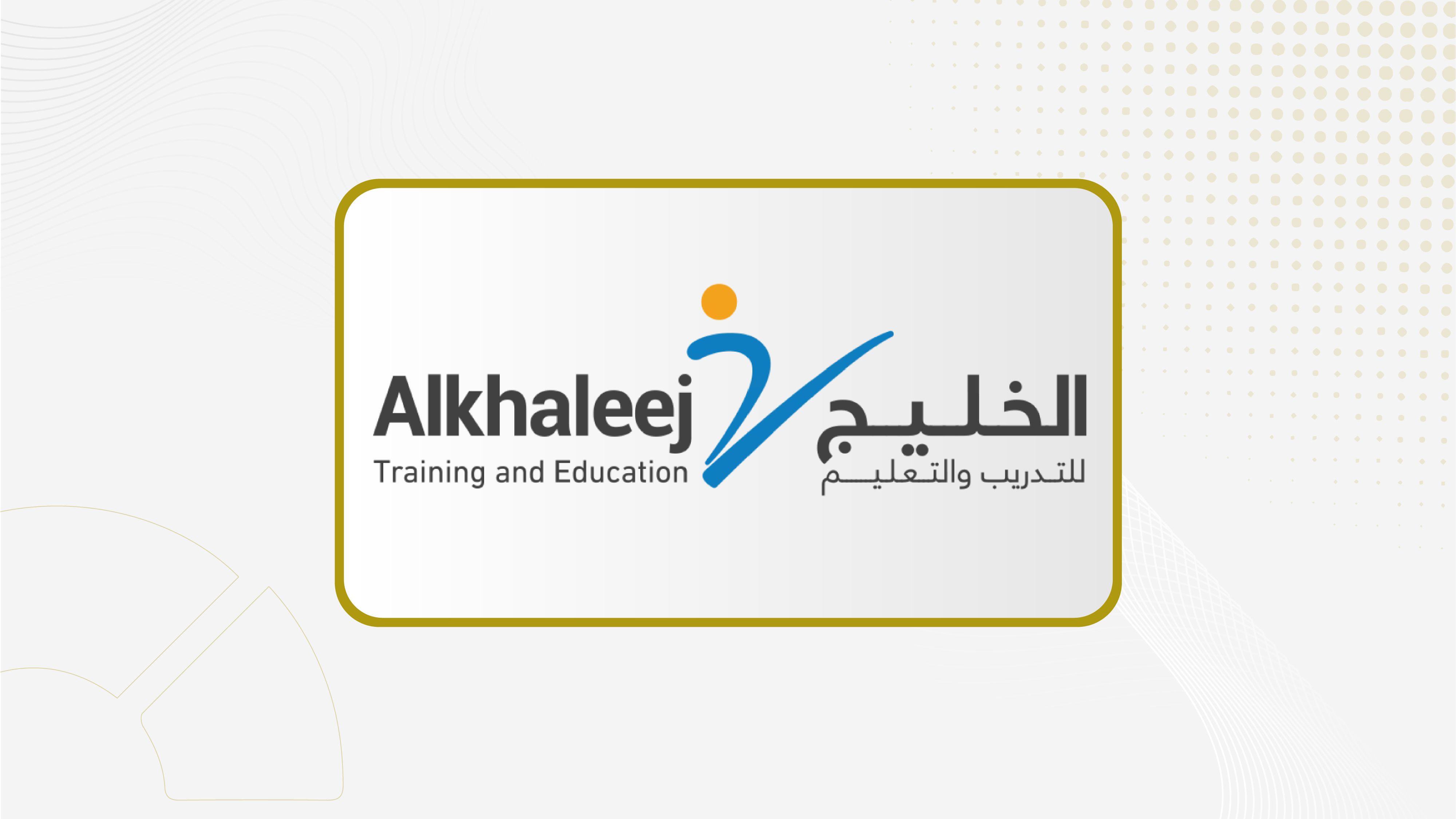 جمعية "الخليج للتدريب" توافق على أعمال وعقود مع أطراف ذات علاقة