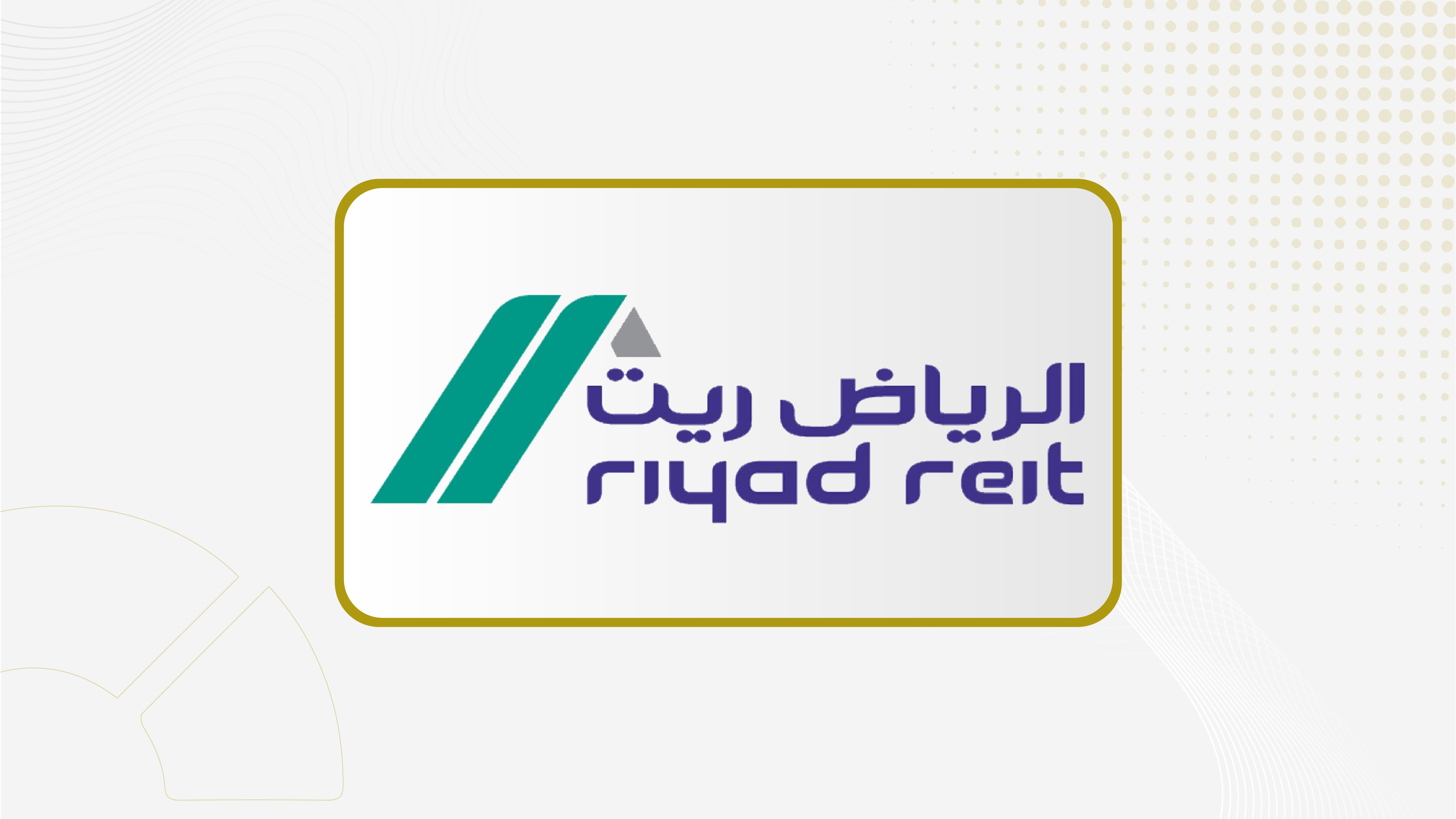 "الرياض ريت" تعلن إتمام بيع عقار في أمريكا بقيمة 54 مليون ريال