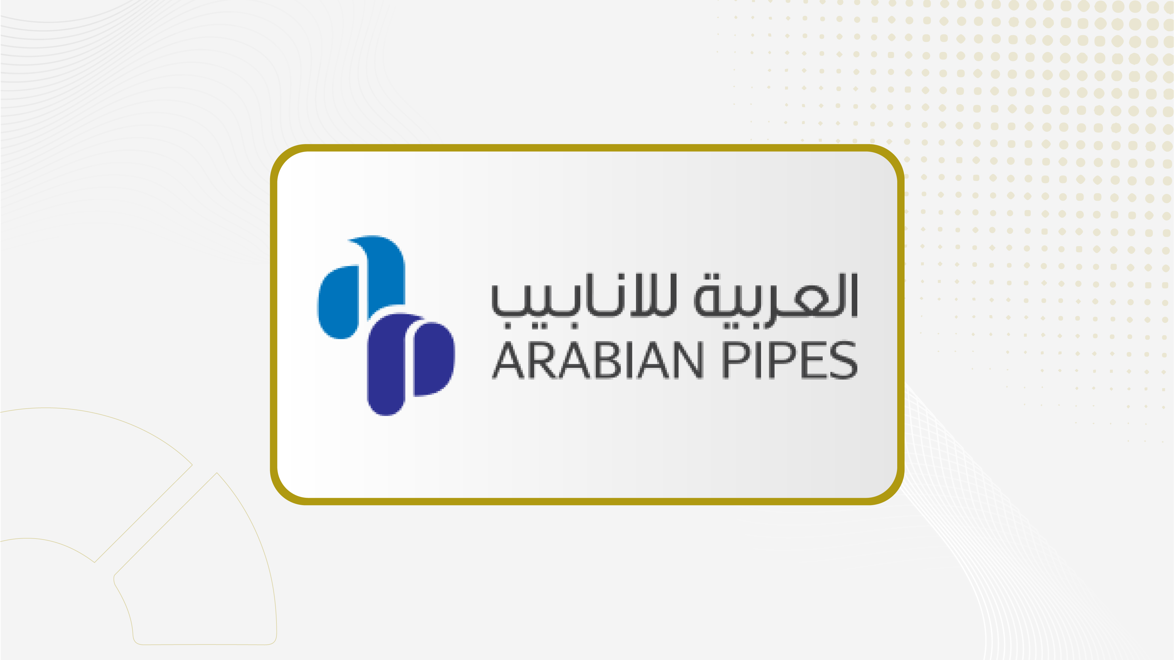"أنابيب" توقع عقدين مع "أرامكو" بـ 241 مليون ريال