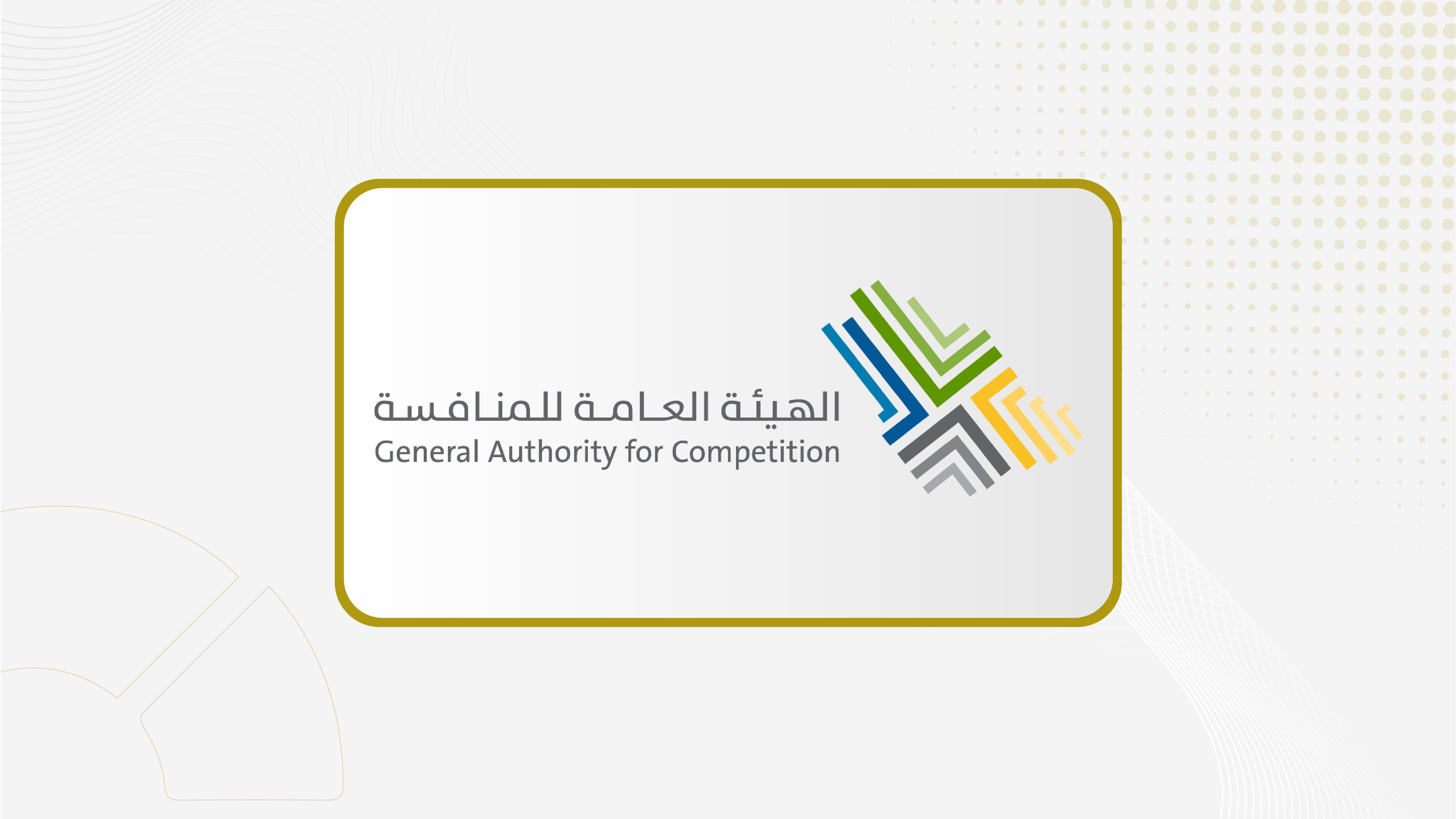 غرامات بقيمة مليوني ريال على 9 شركات بسبب التواطؤ والتنسيق في العطاءات أو العروض الحكومية