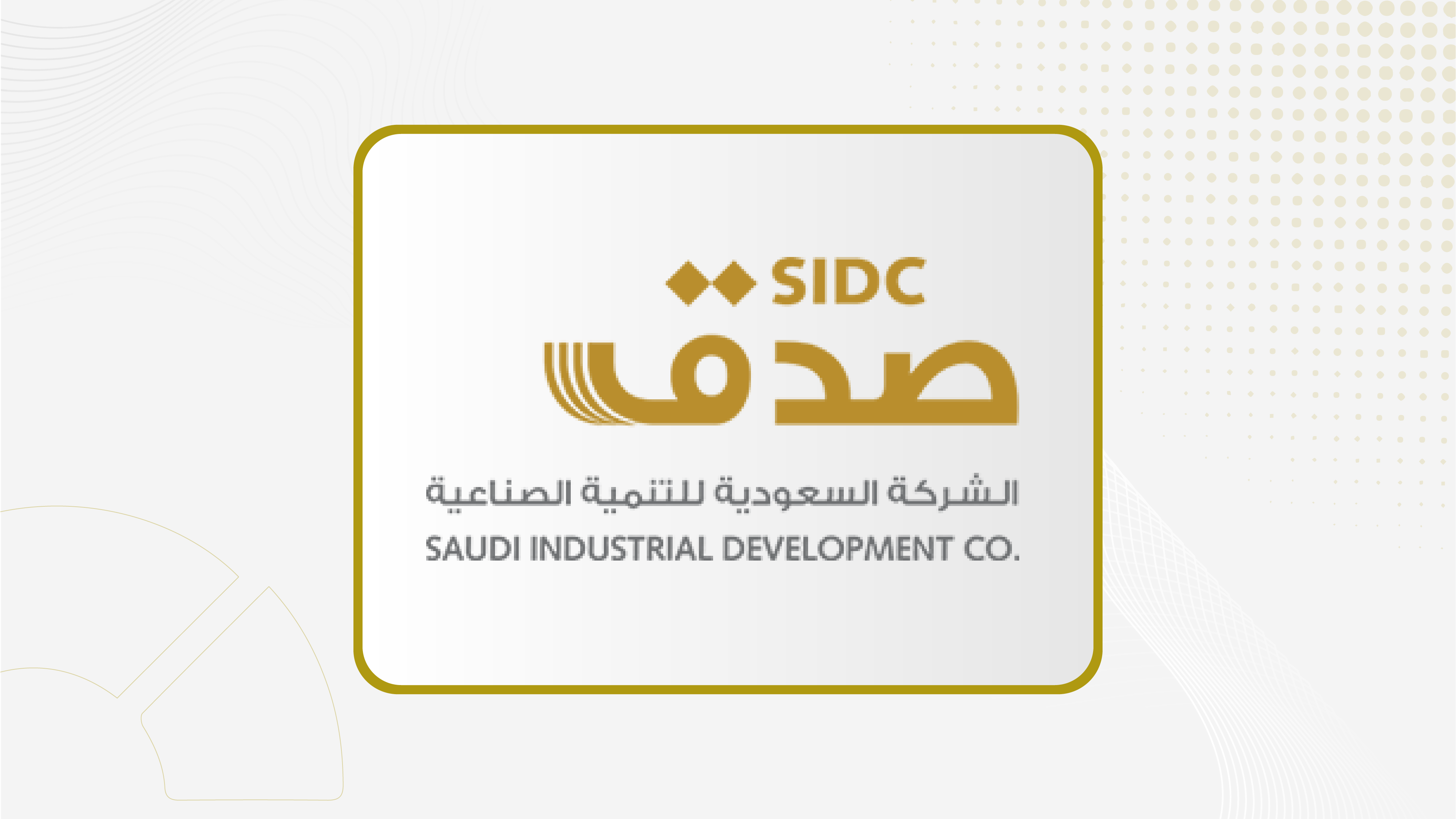 جمعية "صدق" توافق على تقرير مراجع الحسابات لعام 2025