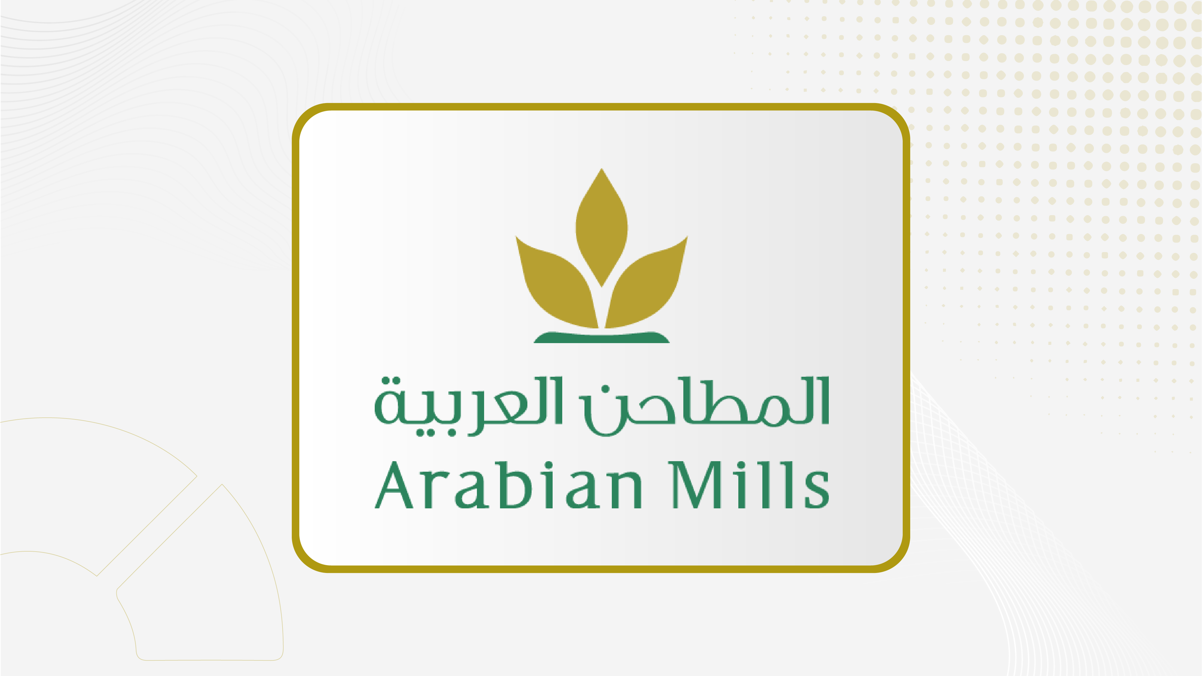 أرباح "المطاحن العربية" تنمو 33% خلال الربع الأول إلى 85 مليون ريال
