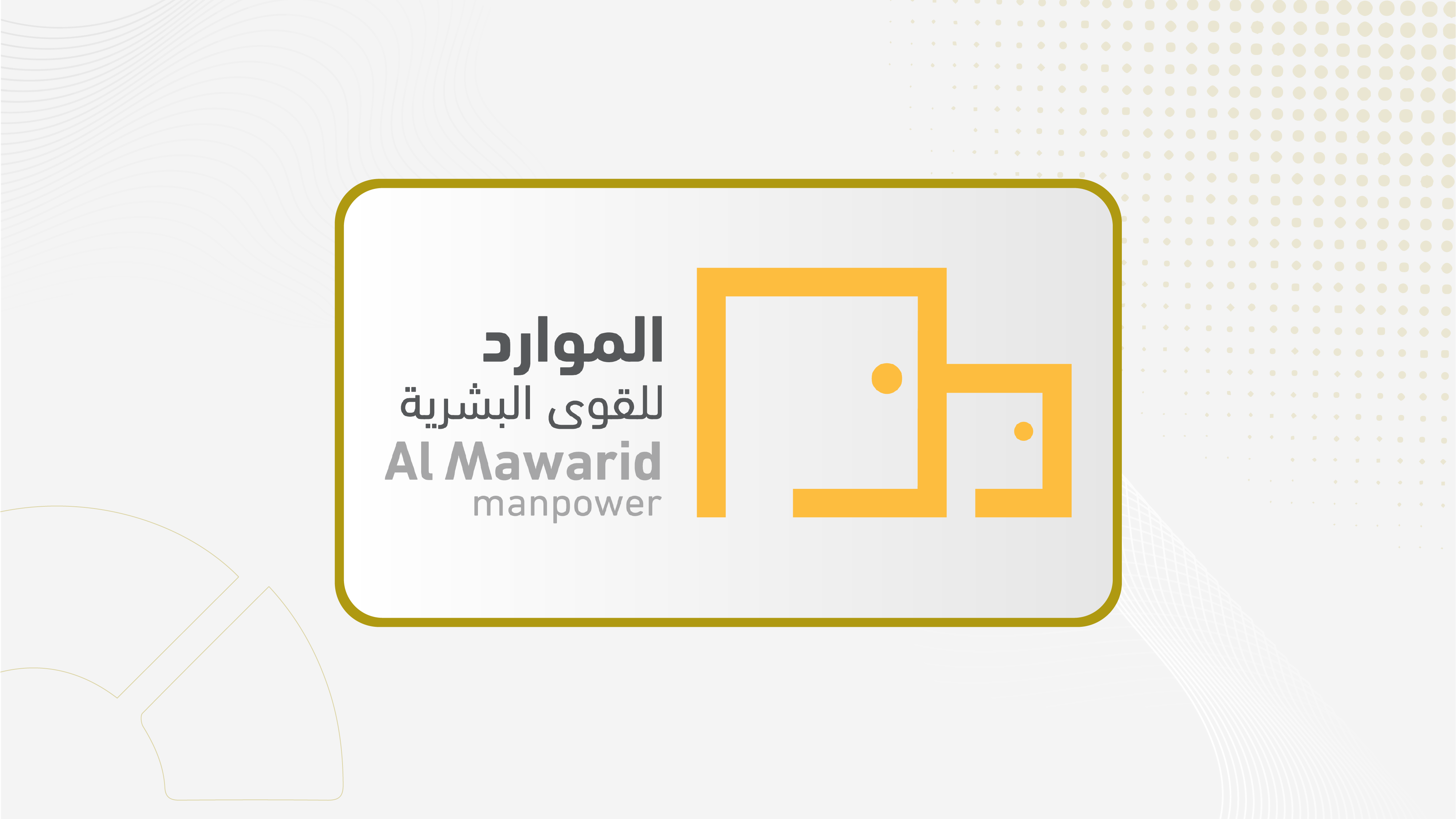 أرباح "الموارد" ترتفع 45% بنهاية عام 2025 إلى 138.4 مليون ريال