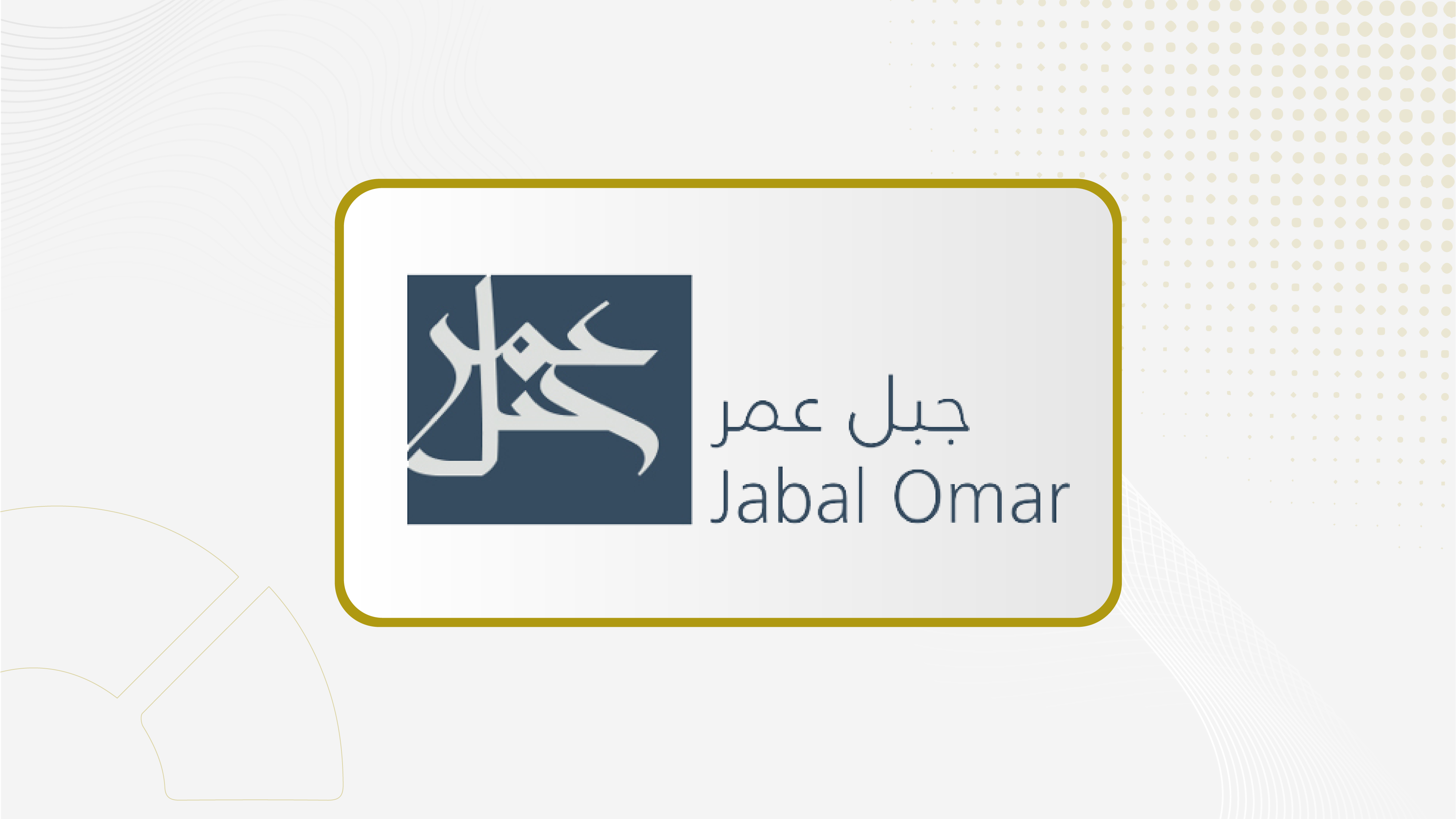 Jabal Omar Signs SAR 2 Bln Murabaha Financing Agreement with SNB