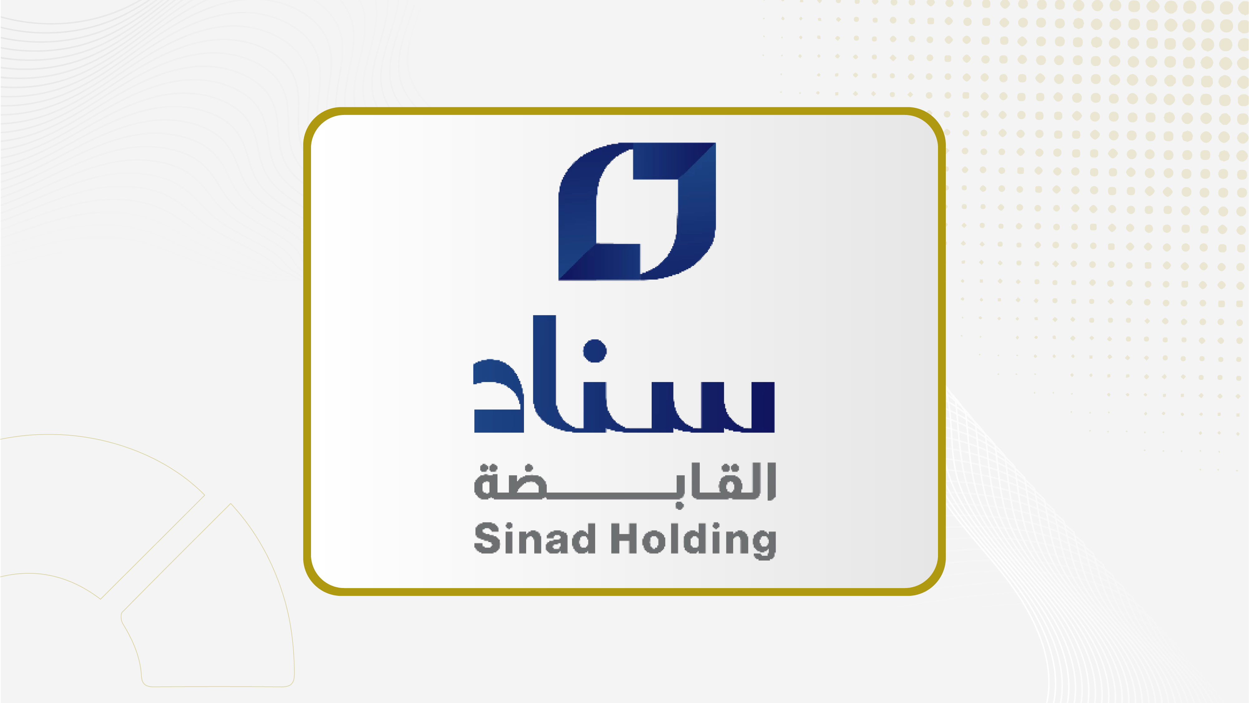 " سناد القابضة " توقع اتفاقية تسهيلات بنكية بقيمة 300 مليون ريال