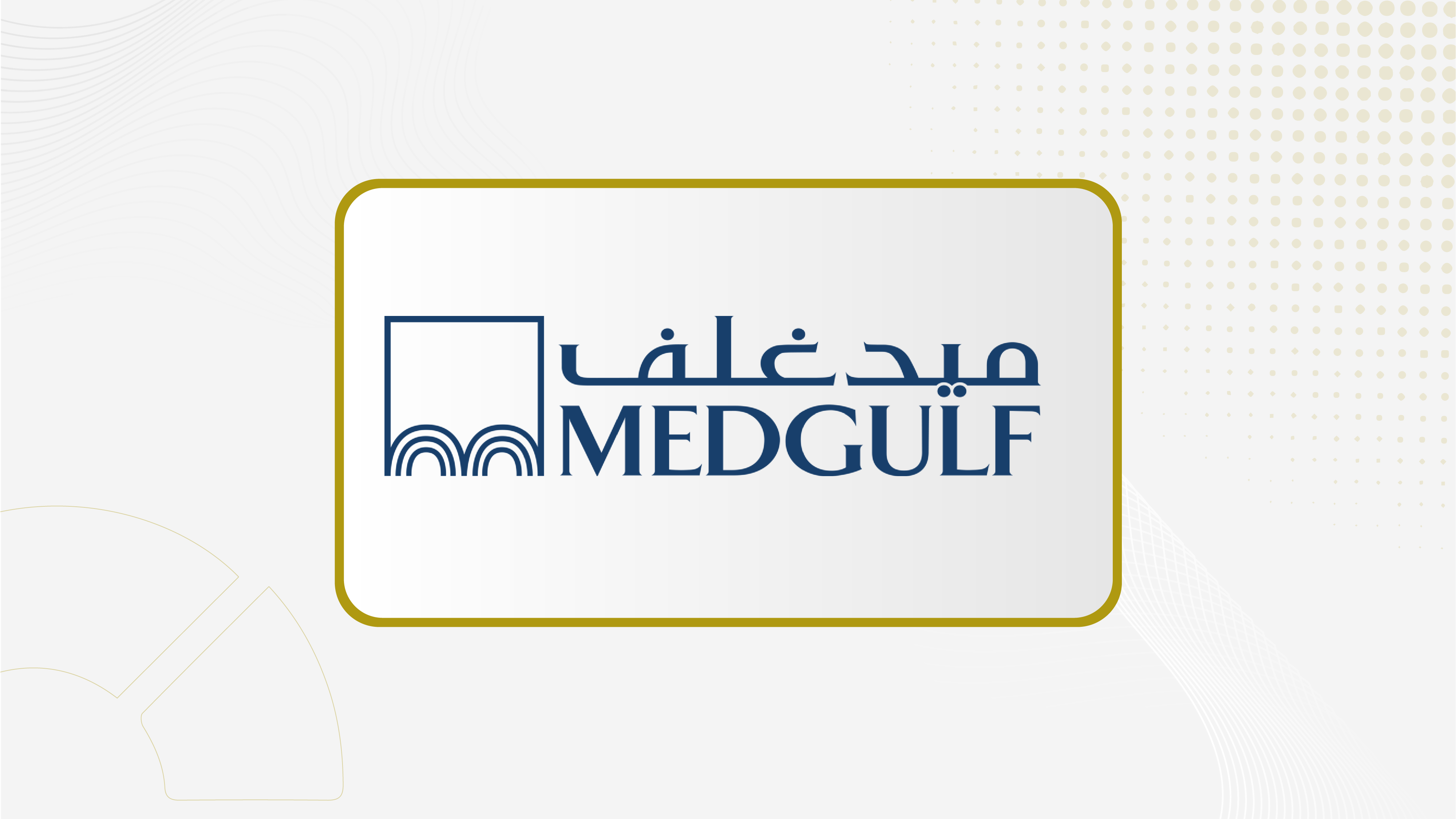 جمعية "ميدغلف" تصوت على استخدام علاوة الإصدار لإطفاء الخسائر المتراكمة.. 29 يونيو
