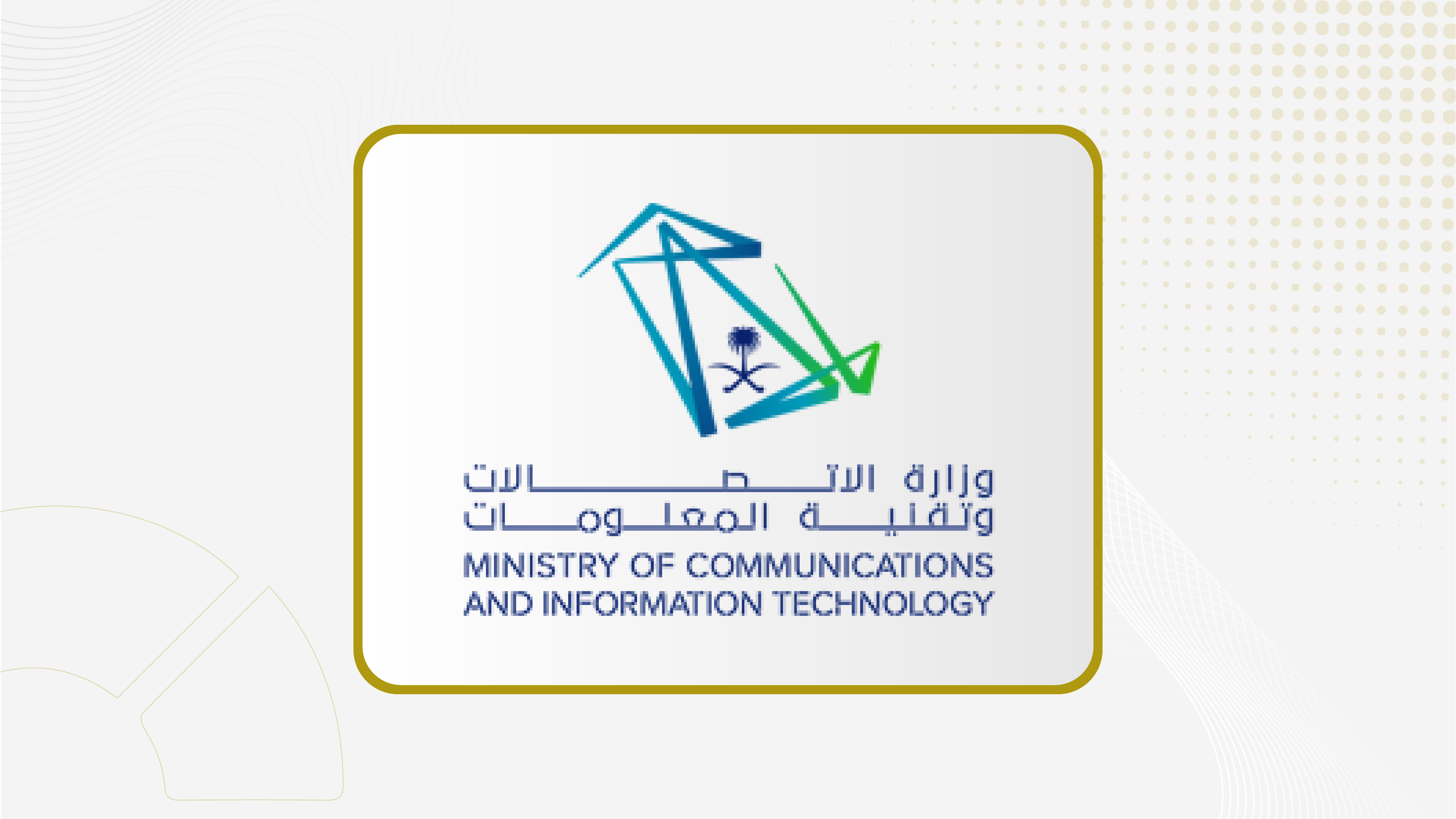 وزارة الاتصالات تطلق جولة الذكاء الاصطناعي في 10 مناطق لتأهيل الكفاءات الوطنية
