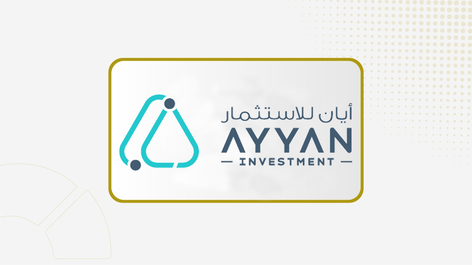 جمعية "أيان" توافق على تقرير مراجع حسابات الشركة لعام 2025