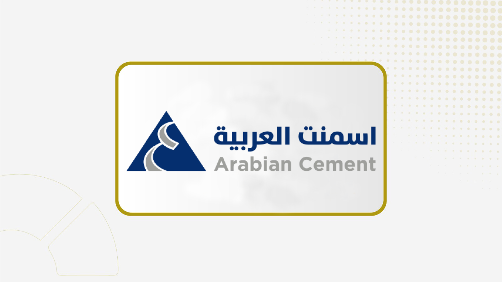 مجلس إدارة "أسمنت العربية" يلغي توصيته بشراء الأسهم والاحتفاظ بها كأسهم خزينة في إطار برنامج حوافز
