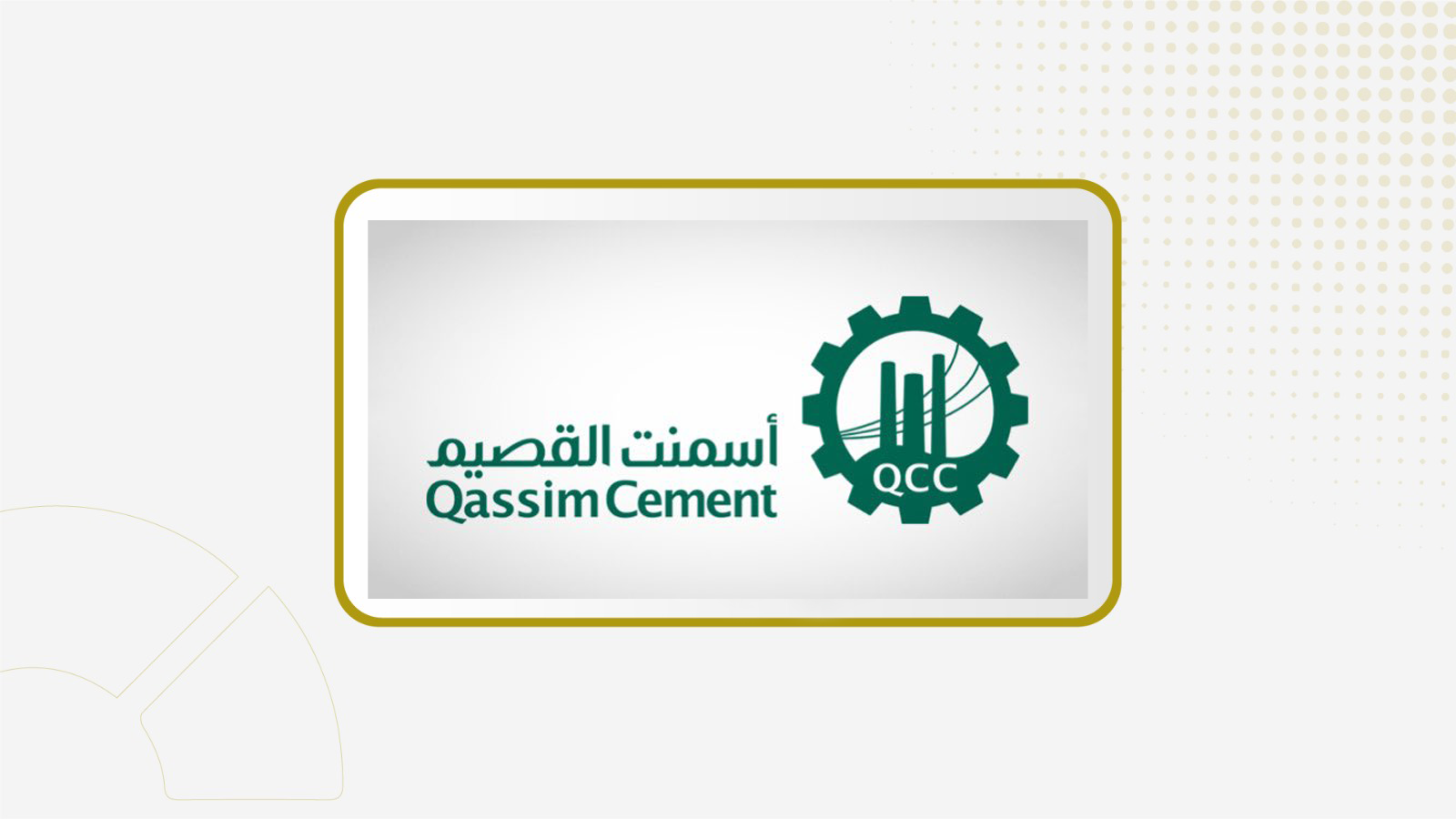 "أسمنت القصيم" تعلن الأثر المالي المتوقع  الناتج عن التعديل  الأخير لأسعار منتجات الوقود المستخدمة