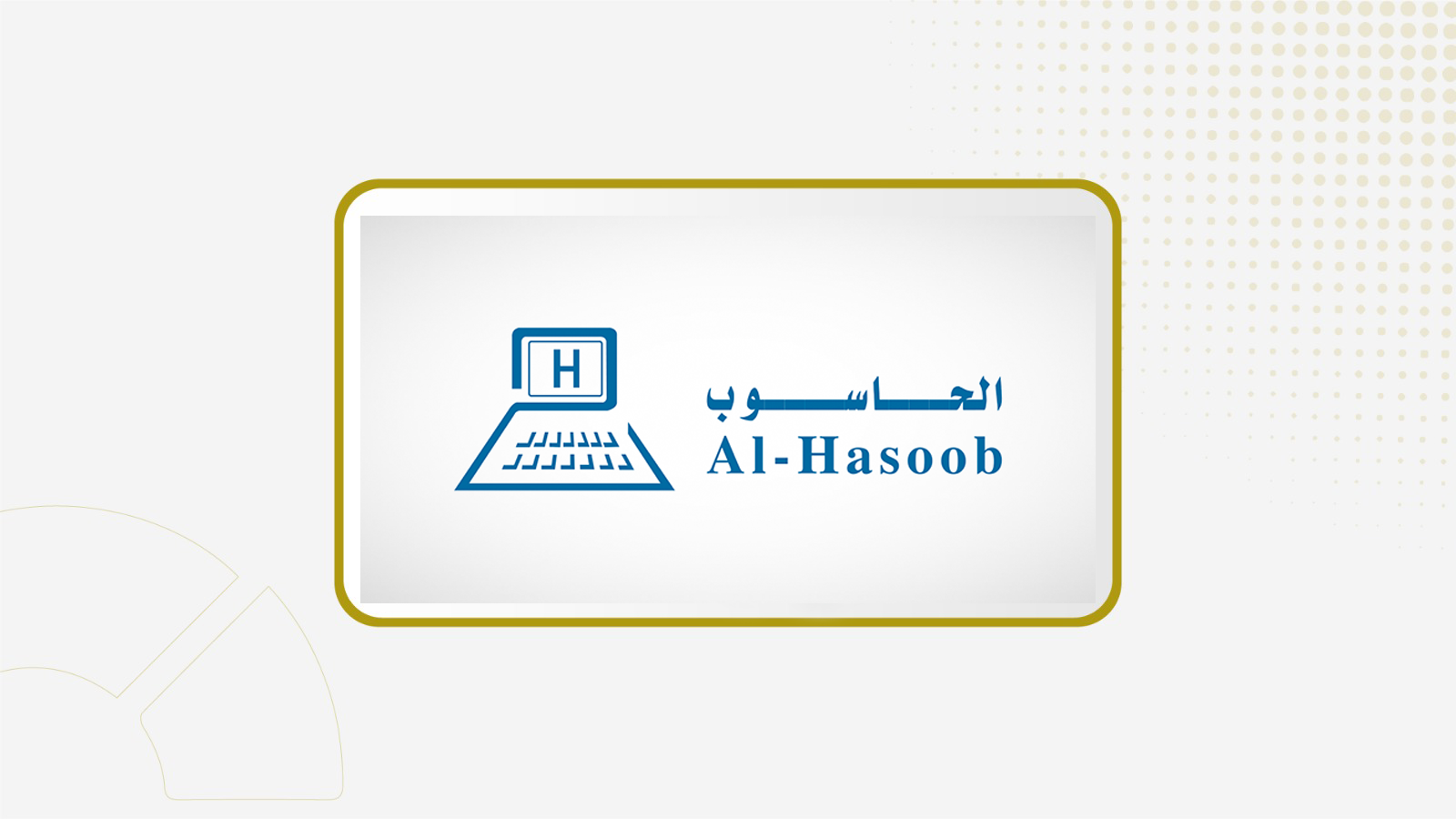جمعية "الحاسوب" تفوض مجلس الإدارة بتوزيع أرباح مرحلية عن عام 2026
