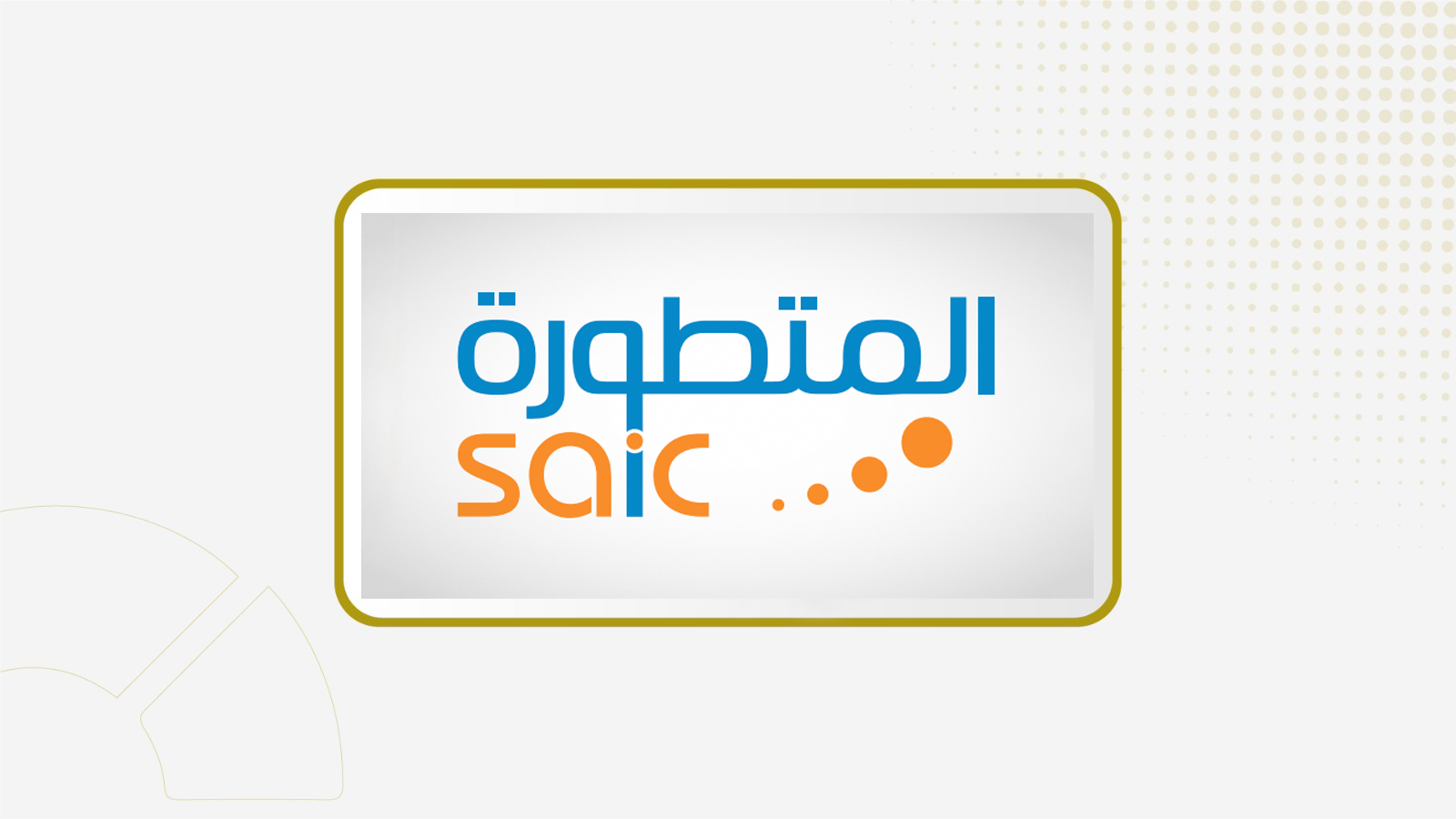 "متطورة" تتكبد خسائر بـ 162 مليون ريال نهاية عام 2025