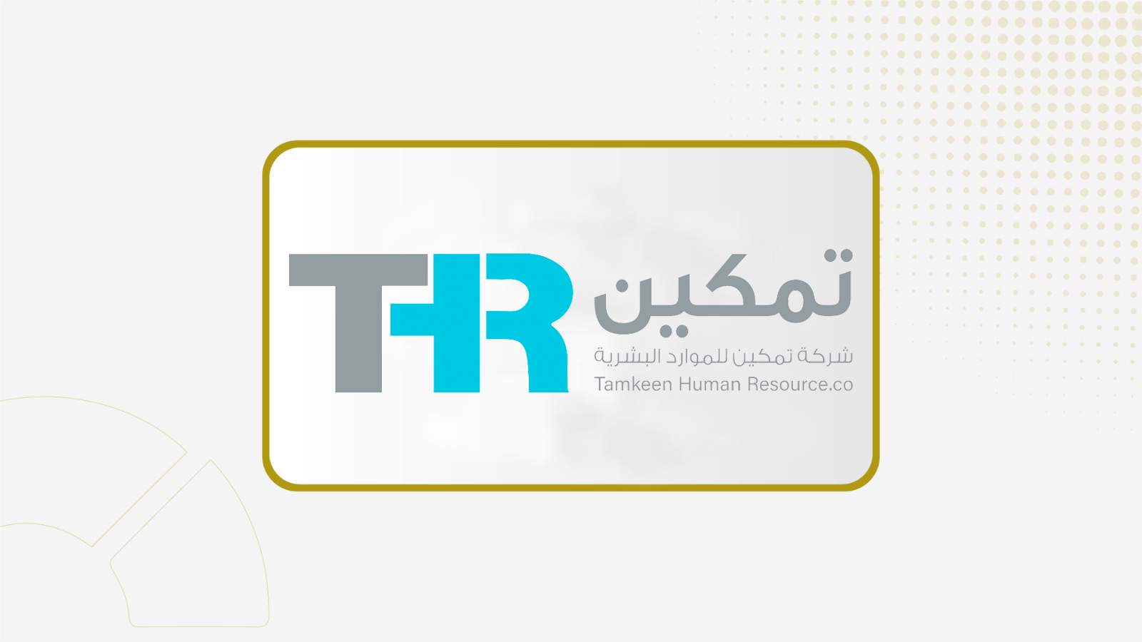 جمعية "تمكين" تفوض مجلس الإدارة بتوزيع أرباح مرحلية عام 2026