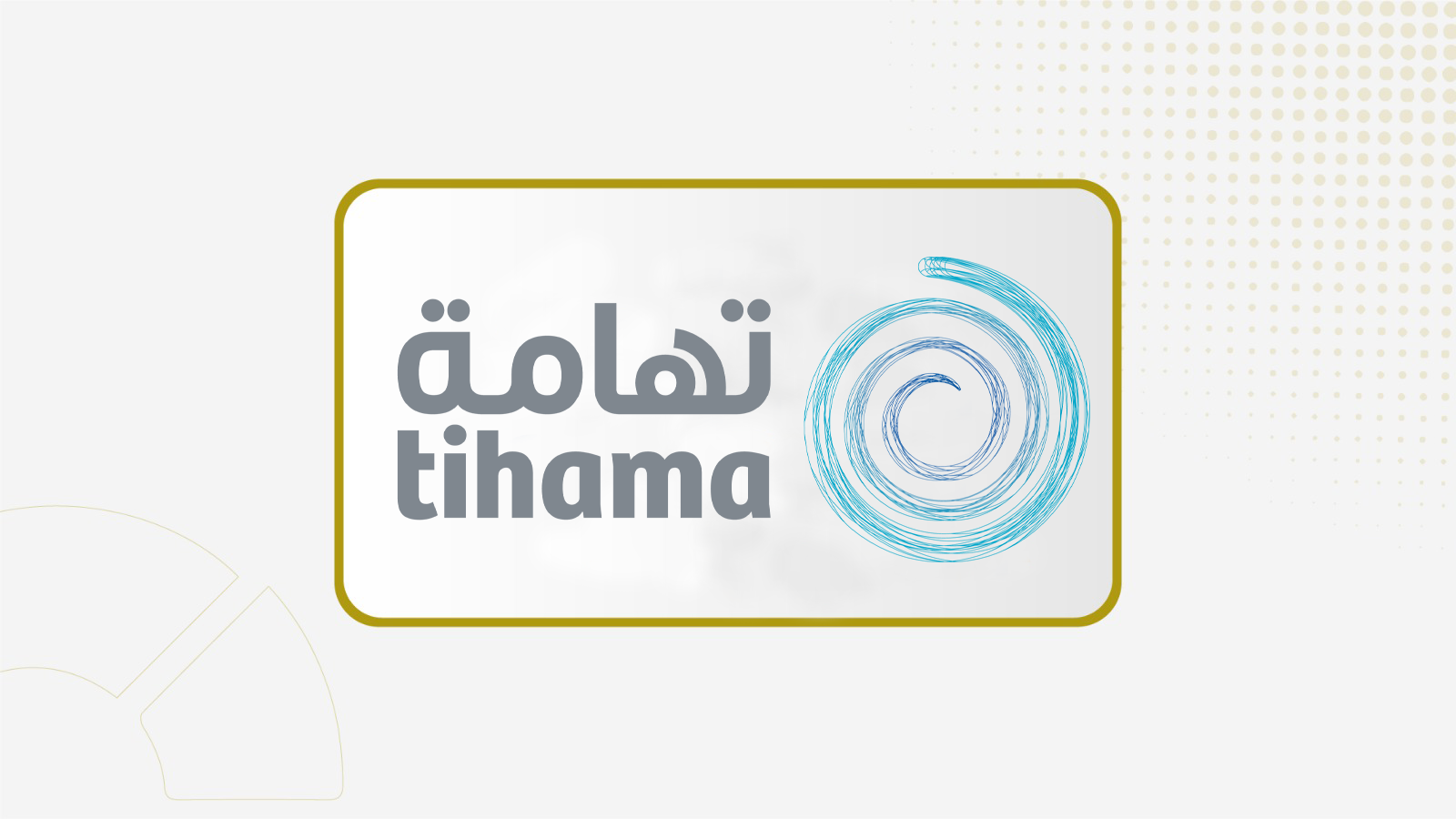 "تهامة" تعلن استئناف قرار لجنة فصل المنازعات في دعواها ضد الرئيس التنفيذي السابق