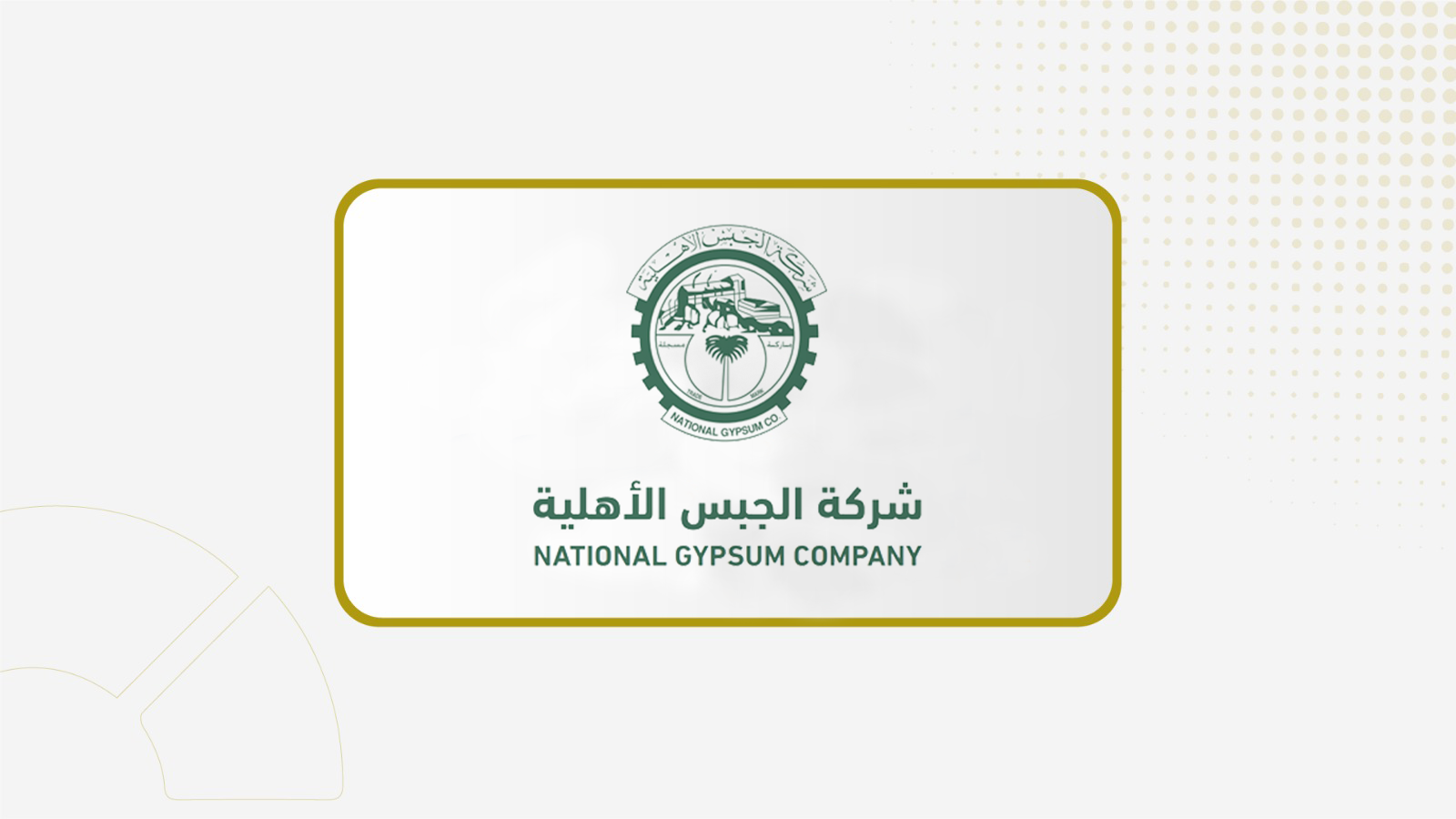"جبسكو" تتيح التصويت على بنود اجتماع الجمعية العامة