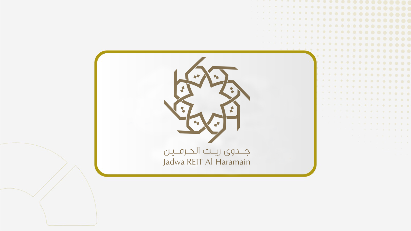 "جدوى ريت الحرمين" تعلن تغيير في عضوية مجلس إدارة صندوق جدوى ريت الحرمين