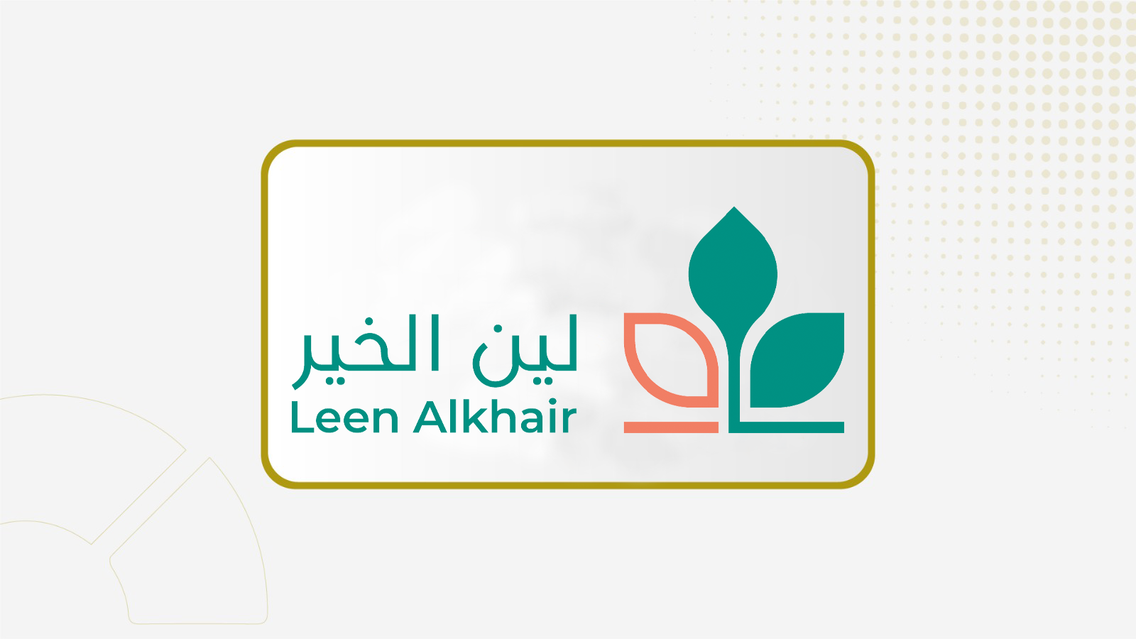 "لين الخير" تعلن عدم التمكن من نشر النتائج المالية لعام 2025 في الوقت المحدد