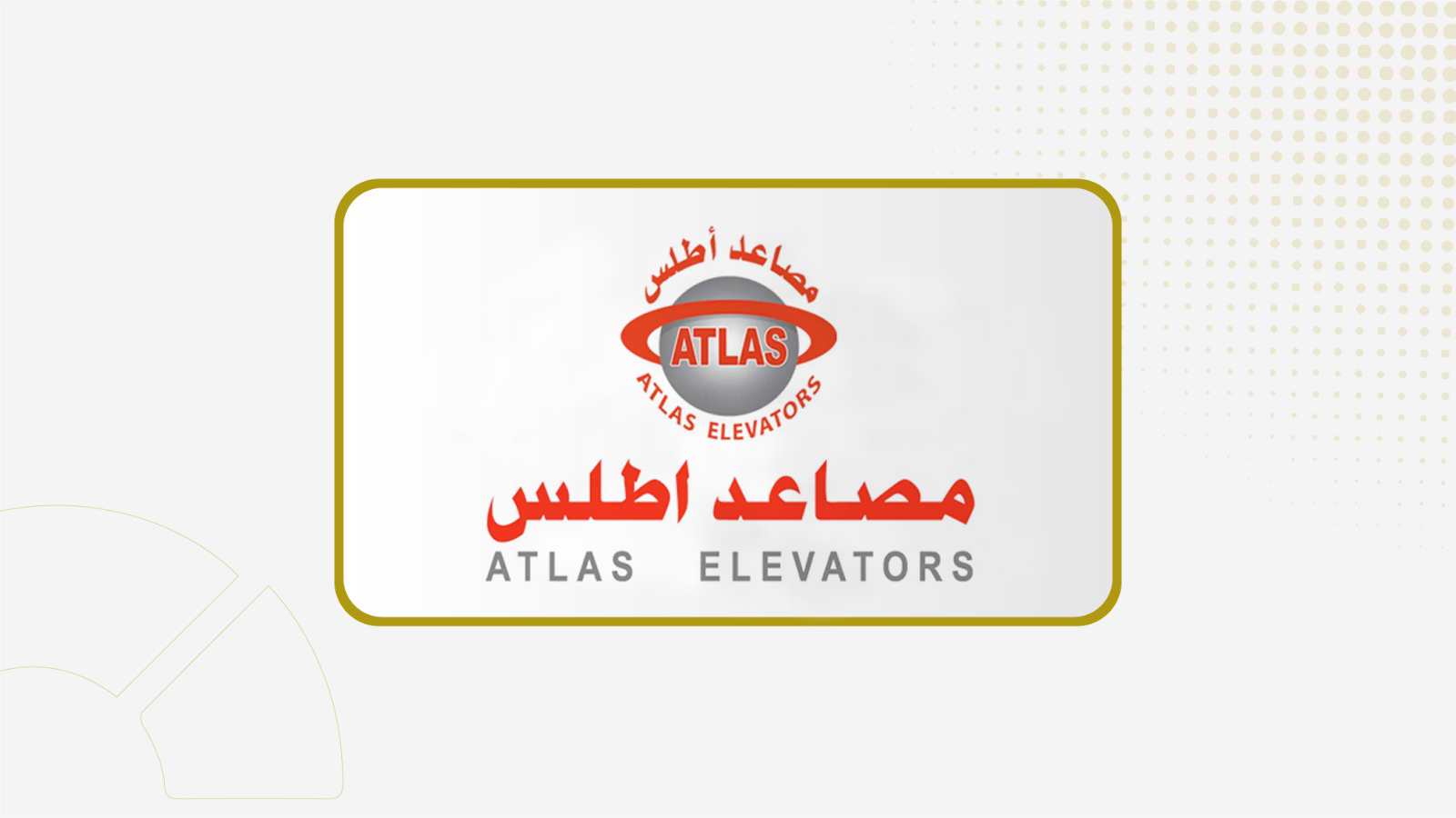 جمعية"مصاعد أطلس" توافق على توزيع 5.8 مليون ريال أرباح نقدية عن عام 2025