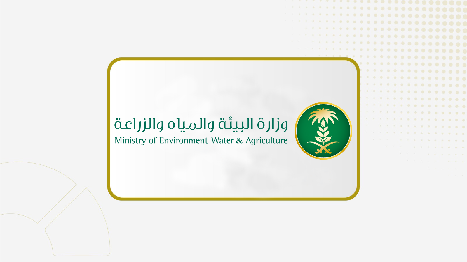 مشروع (لائحة دراسة التقييم البيئي الاستراتيجي): اشتراط الموافقة المسبقة للاستعانة بجهات استشارية