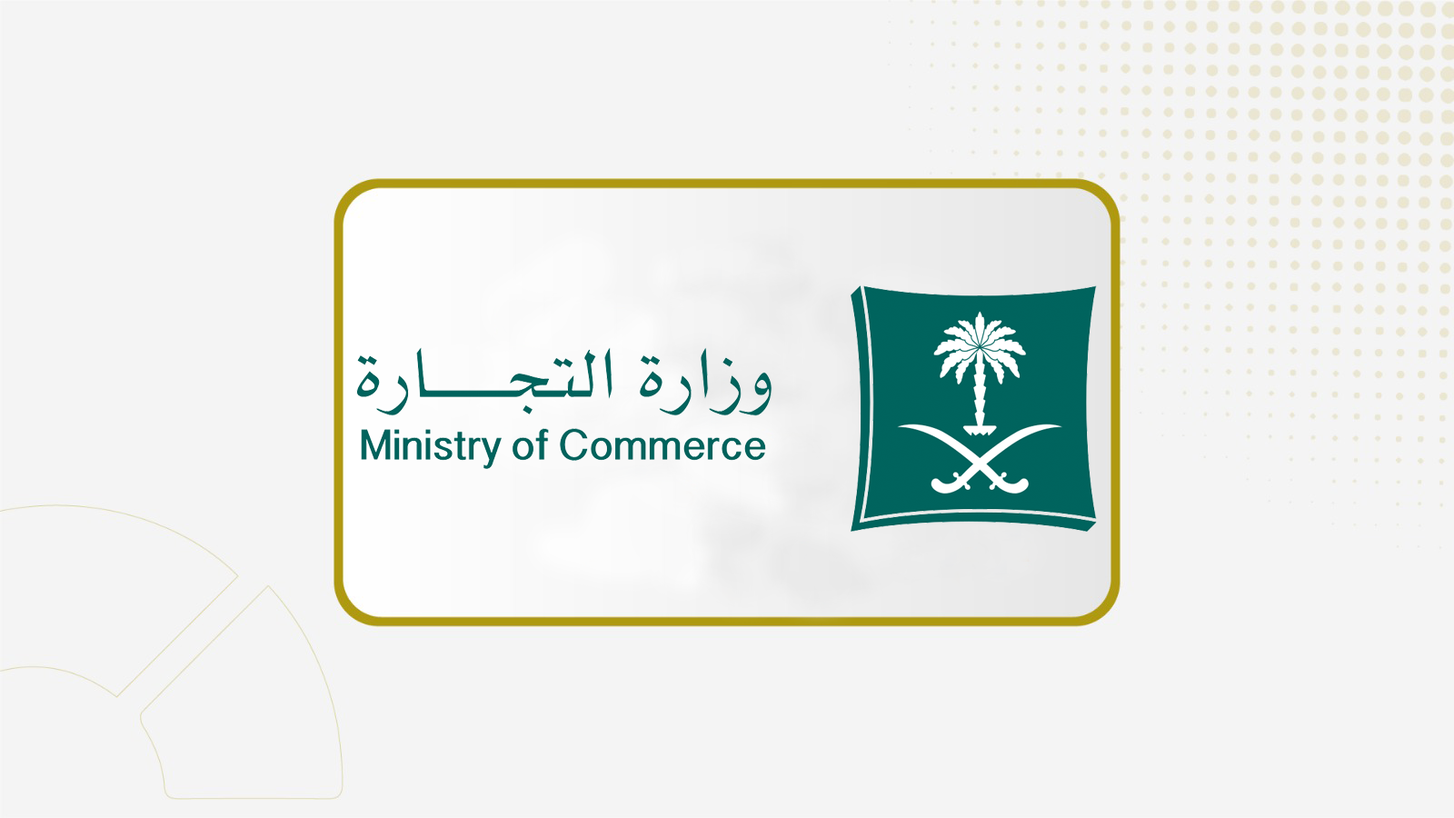 وزارة التجارة توجه بالالتزام بمواعيد شحنات العيد الداخلية والخارجية مع التحديات اللوجستية الراهنة