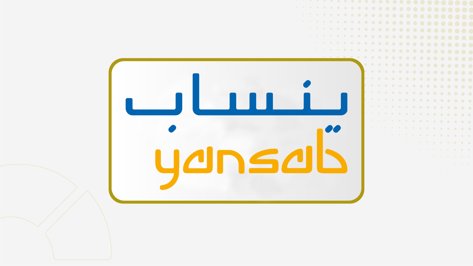 "الرياض المالية": أرباح "ينساب" اقل من التوقعات وهذه توصيتنا والسعر المستهدف للسهم