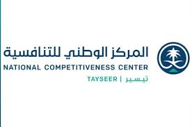 مشروع "نظام التحكيم ": تعزيز البينة الأساسية لتسوية المنازعات في المملكة