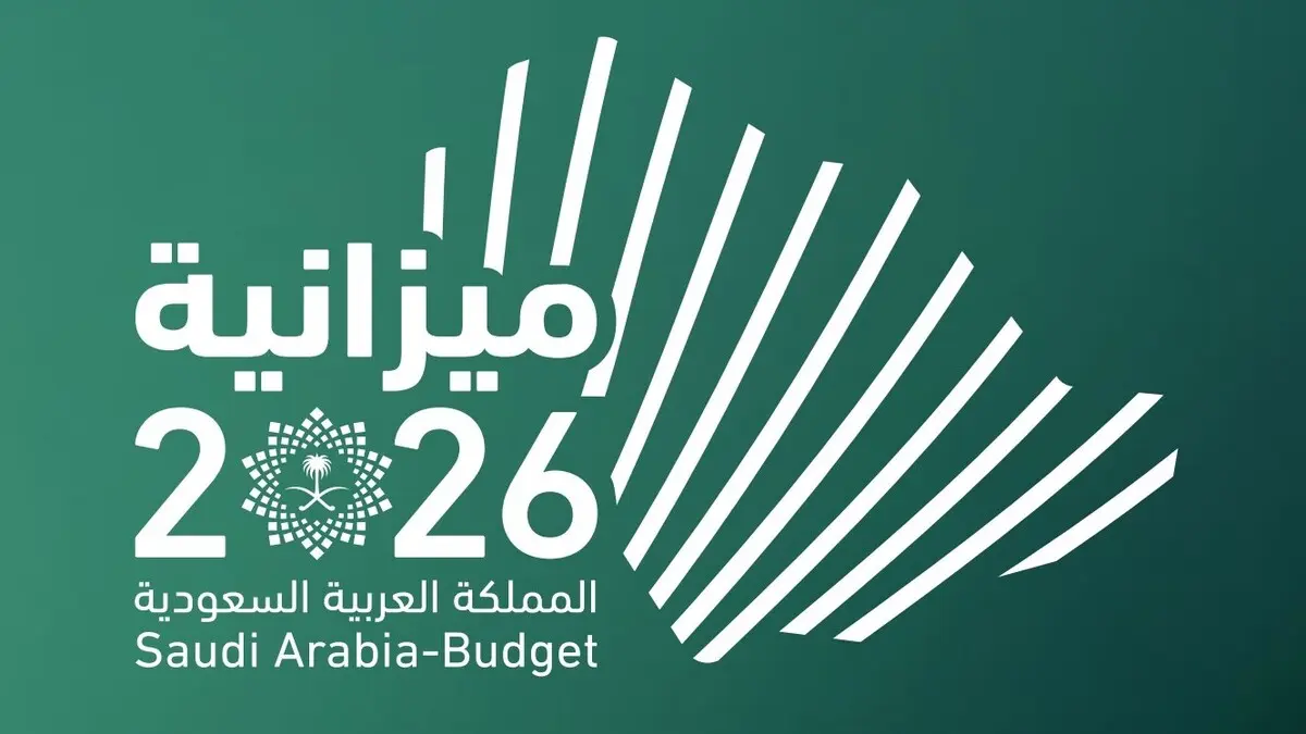 مصادر (مال) ترجح: 2 ديسمبر إعلان الميزانية السعودية.. تعرف على أداء الميزانية في أخر 23 عاما