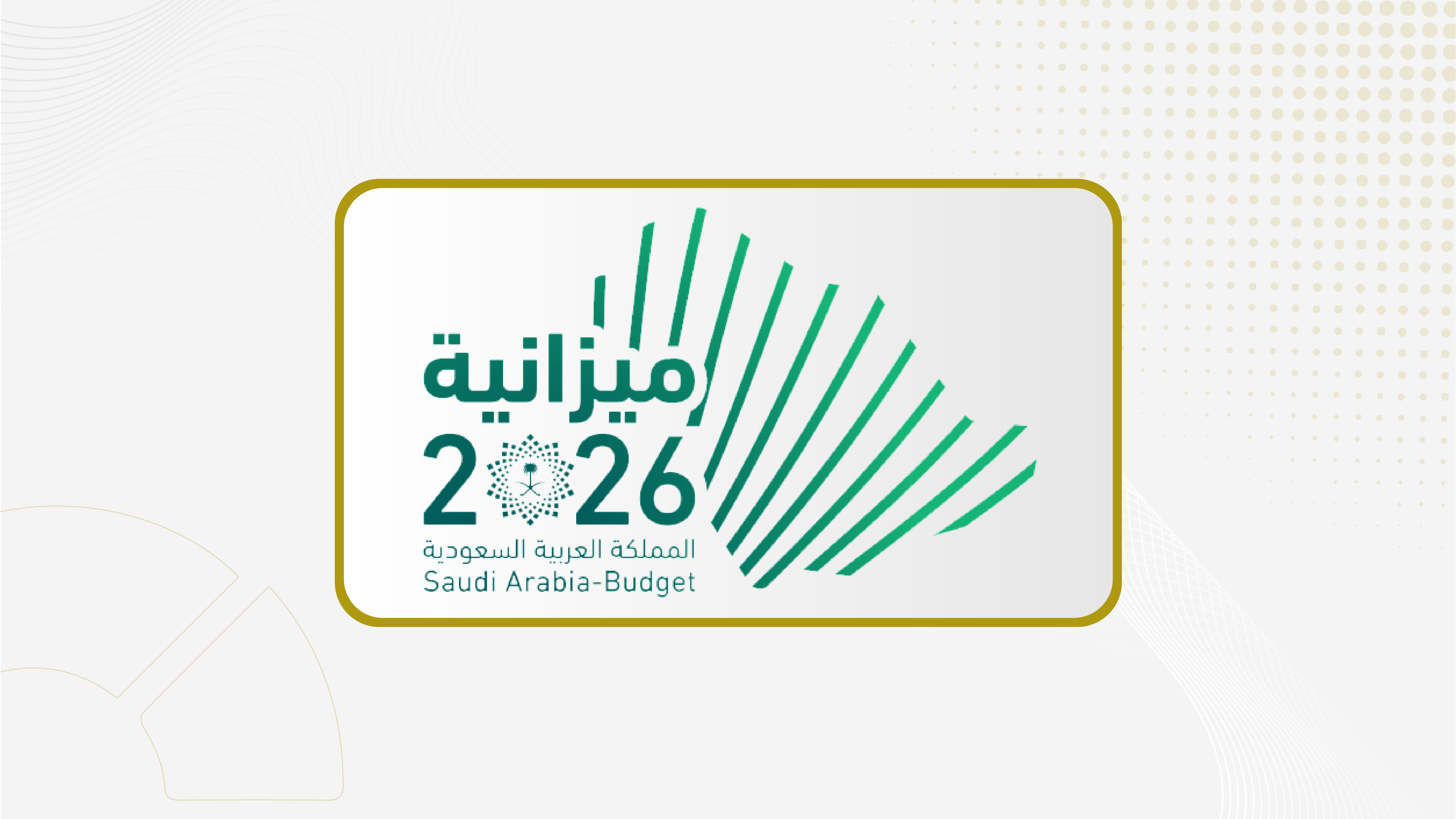 Three Scenarios for the 2026 Saudi Budget