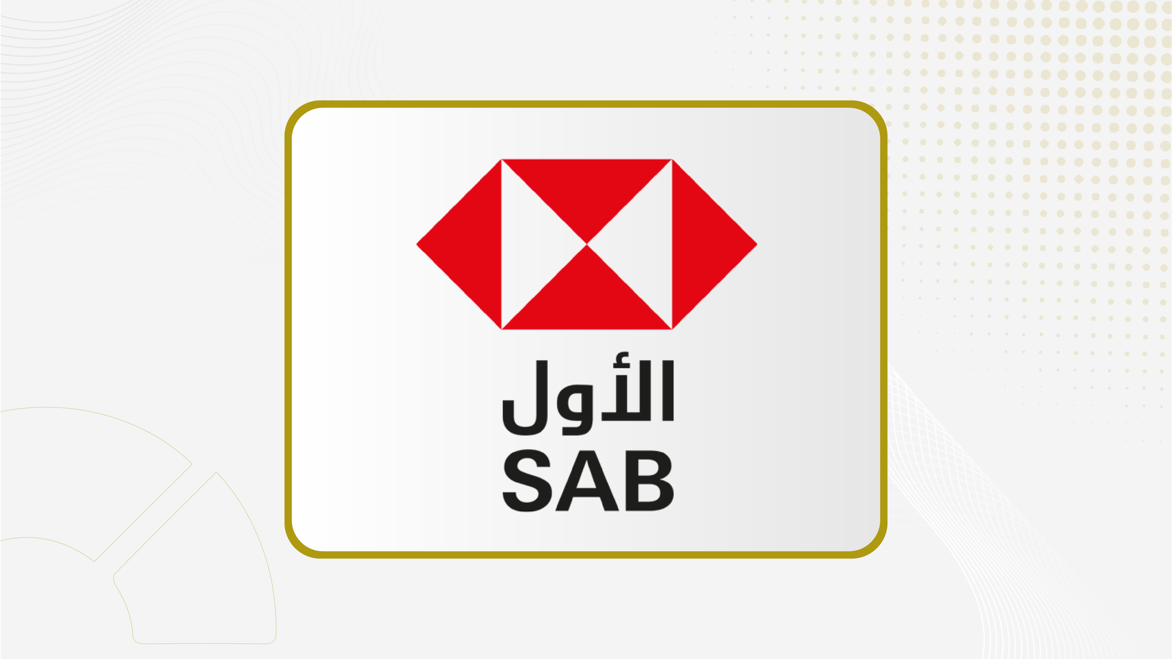 SAB announces appointing Lubna Olayan as Chairperson and Sulaiman Al-Qwaiz as Vice Chairperson