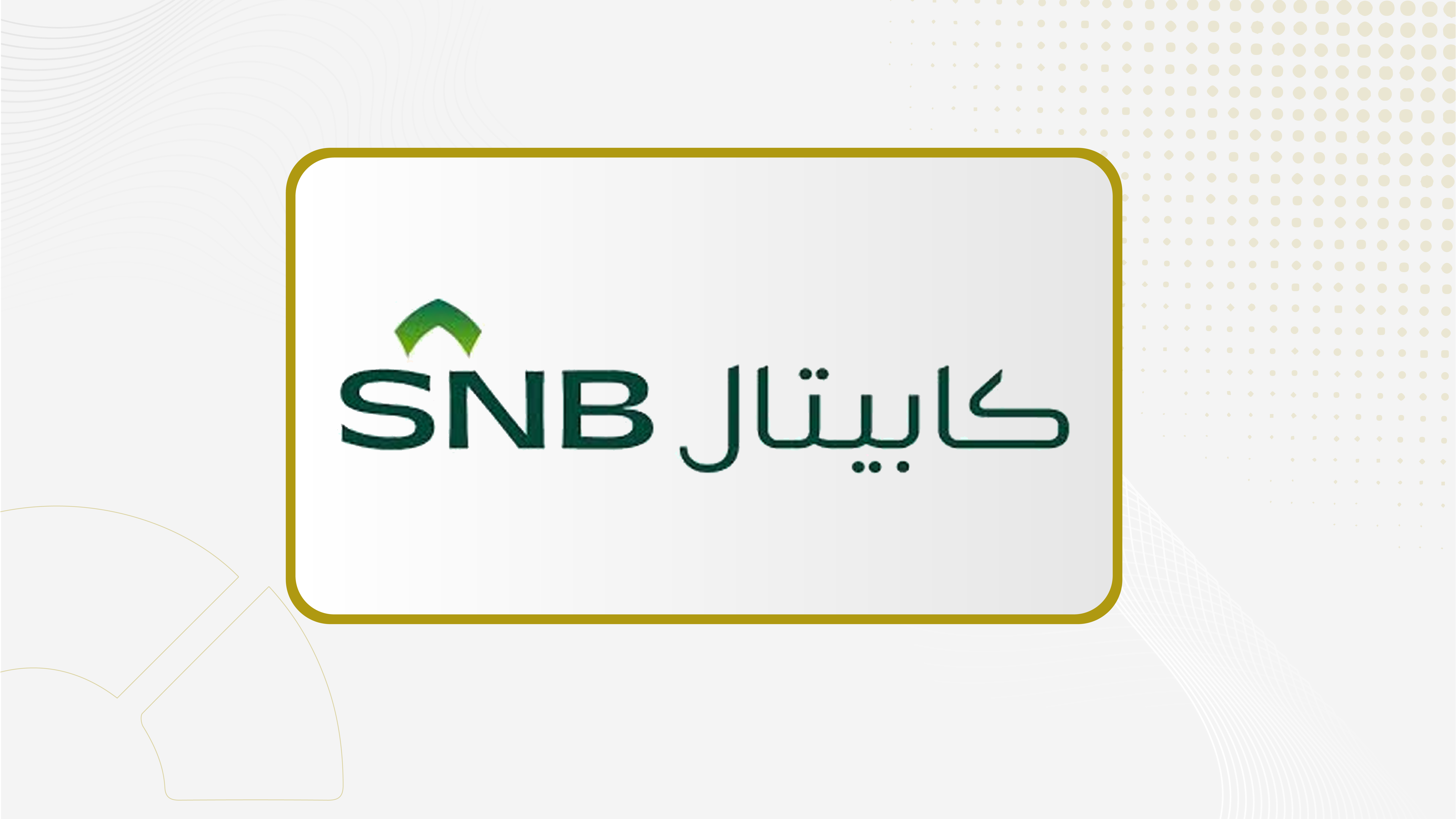"الأهلي كابيتال" تتوقع: عام 2026 سيكون عودة الارتباط بين السوق المالية السعودية والأسواق العالمية