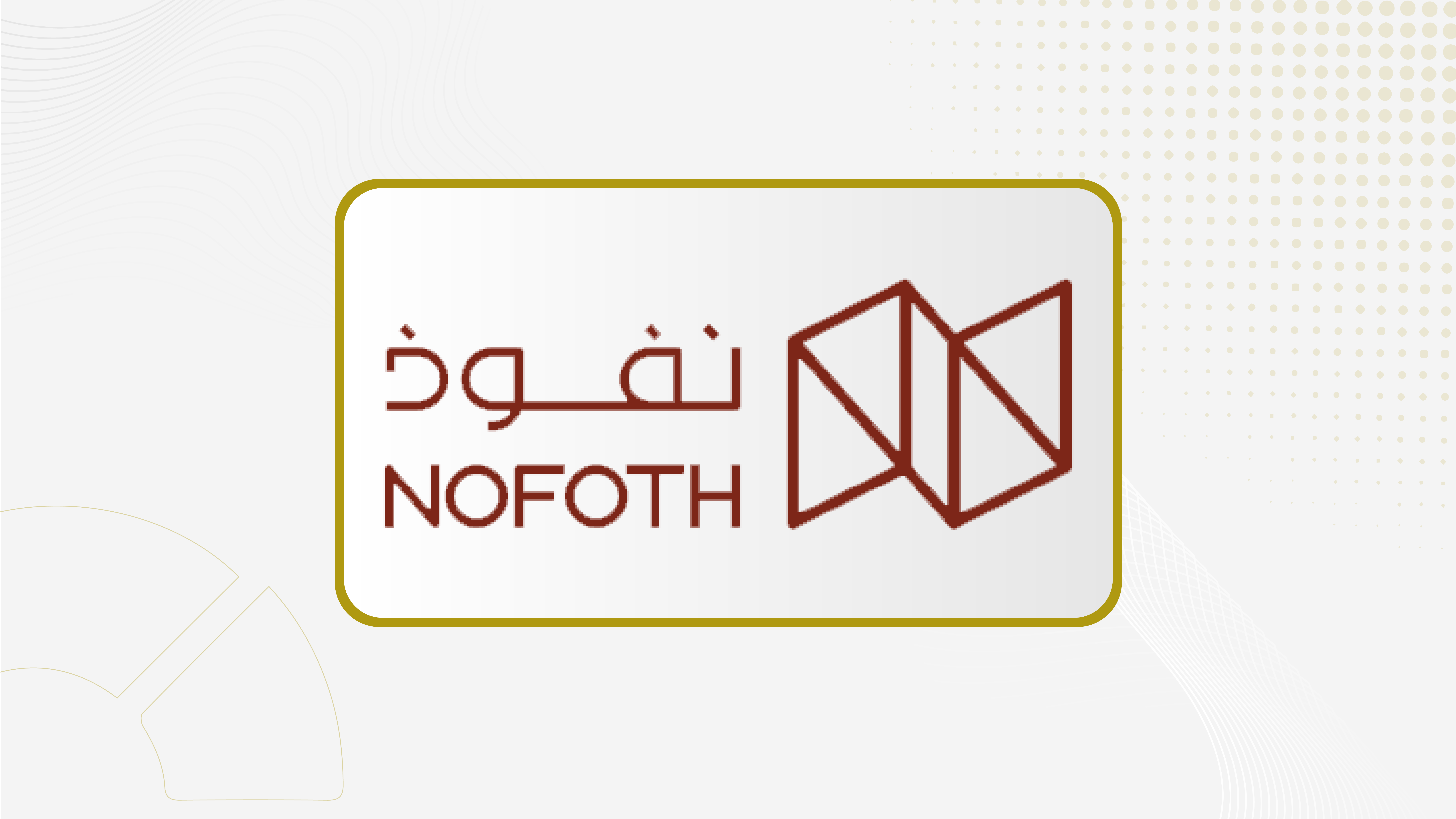 "نفوذ" تعتمد خطة الشركة حتى 2030 : دراسة عمليات الاستحواذ المحتملة والتوسع الخارجي
