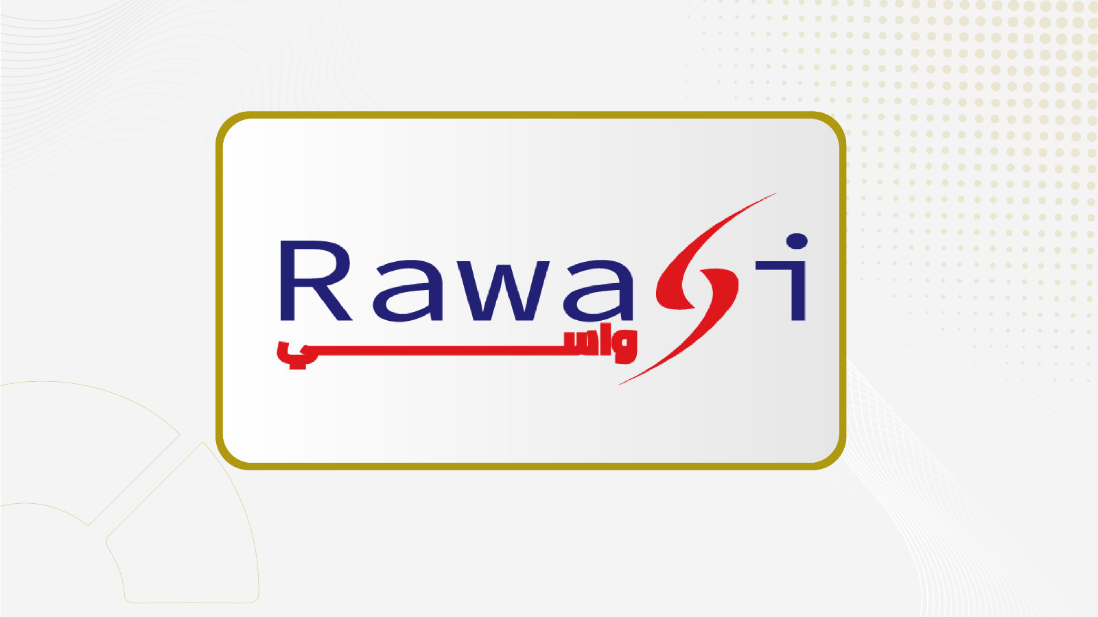 "رواسي" توقع عقد مع "السعودية للطاقة" بـ 36 مليون ريال