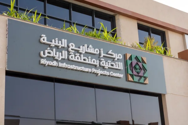 مركز مشاريع البنية التحتية:  أعمال حفر تسببت في انهيار خطر بأحد الشوارع الرئيسة شمال الرياض