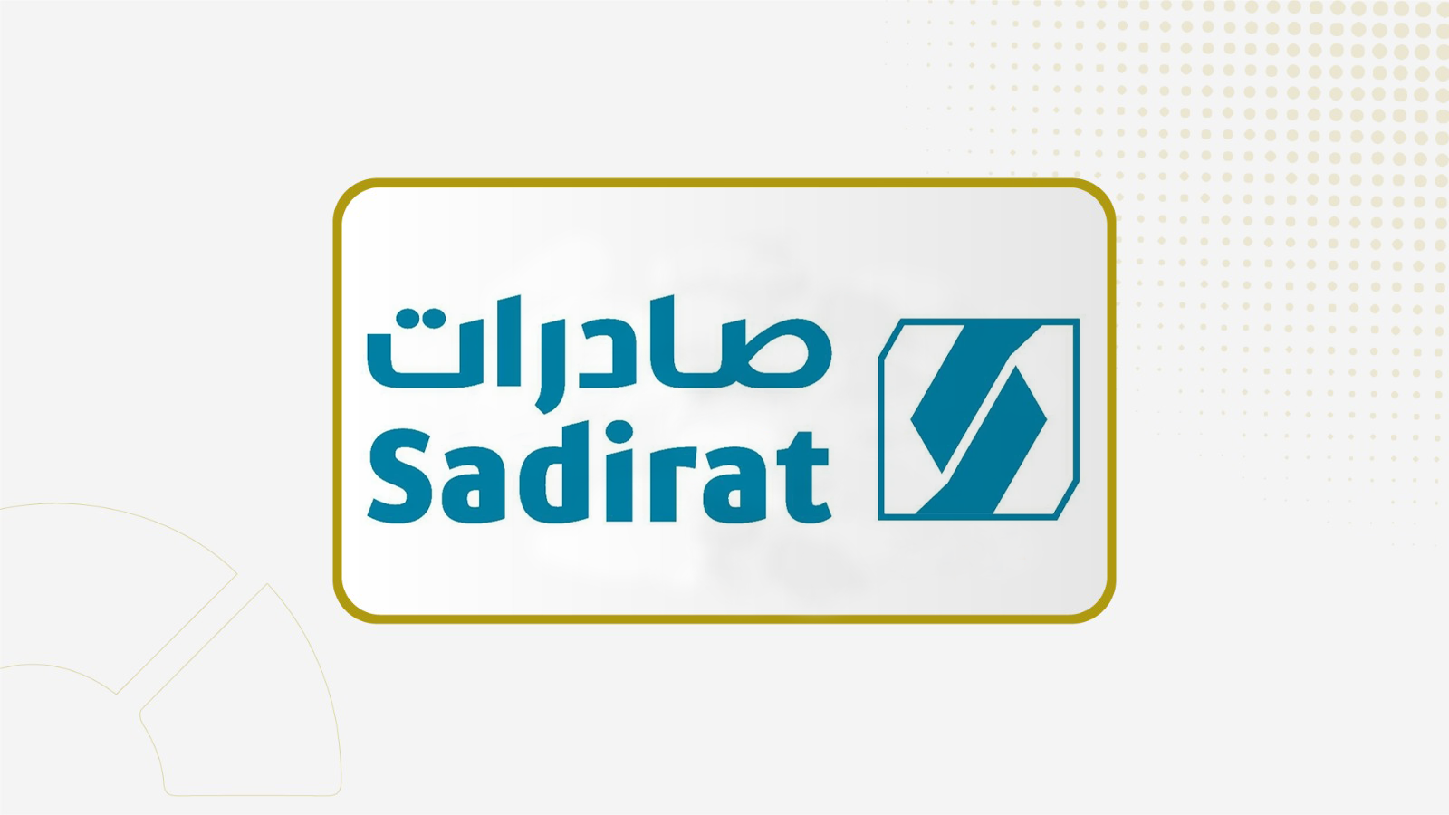 جمعية "صادرات" توافق على تقرير مراجع الحسابات عن عام 2025