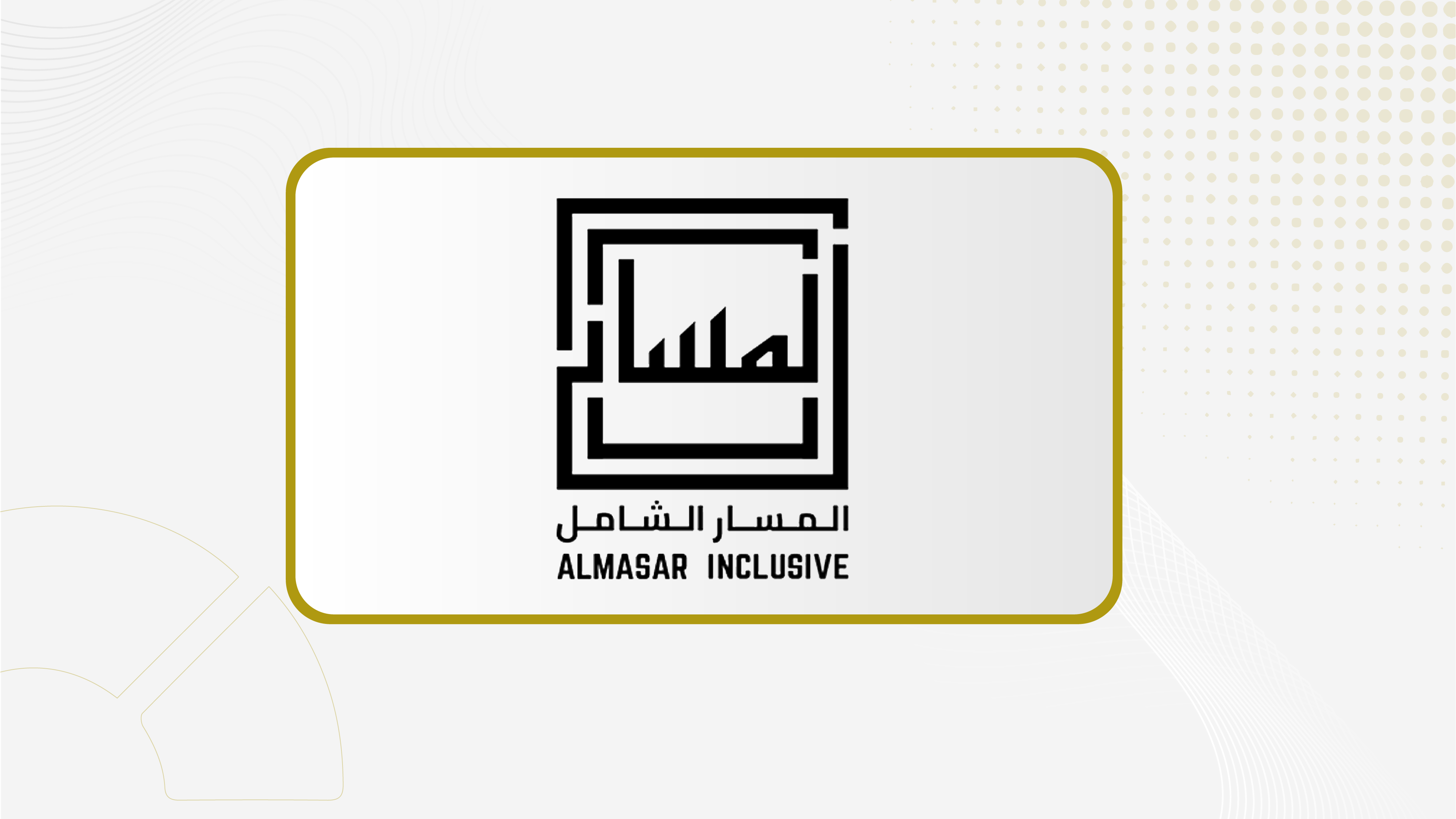 "المسار الشامل" توقع مذكرة تفاهم غير ملزمة للاستحواذ على 60% من حصص "القلم التعليمية"