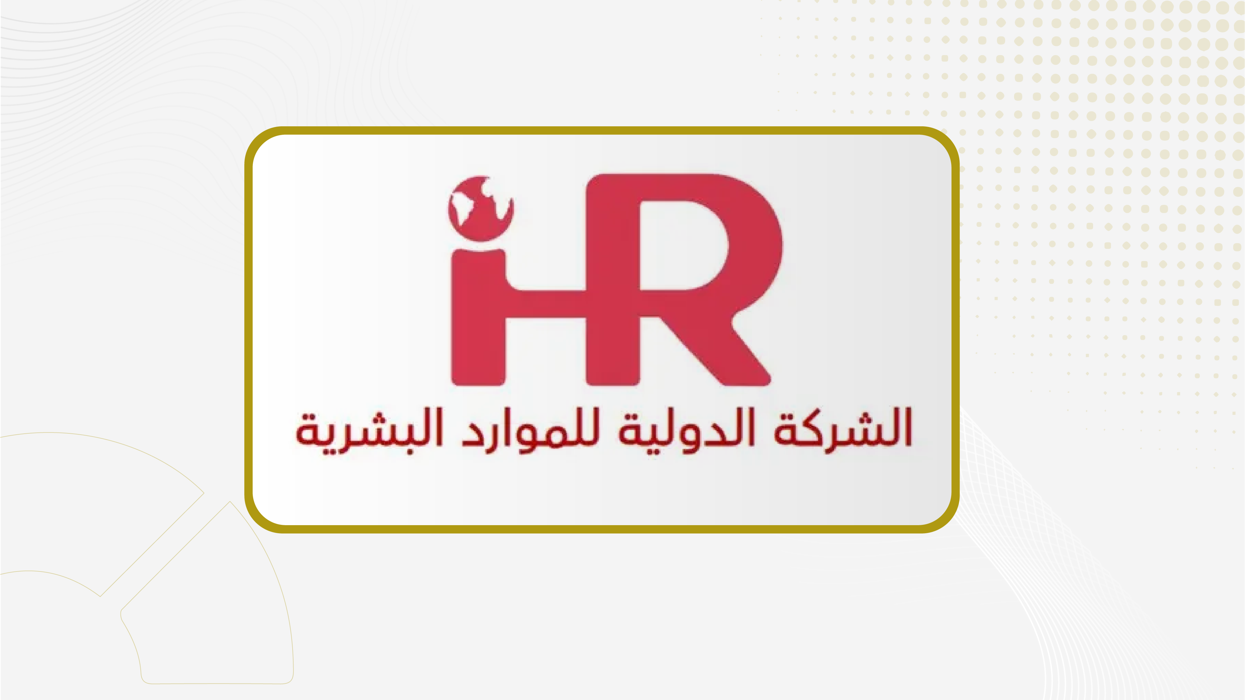 جمعية "الدولية" تصوت على توزيع أرباح نقدية عن عام 2025 بواقع 0.08 ريال للسهم.. 29 يونيو