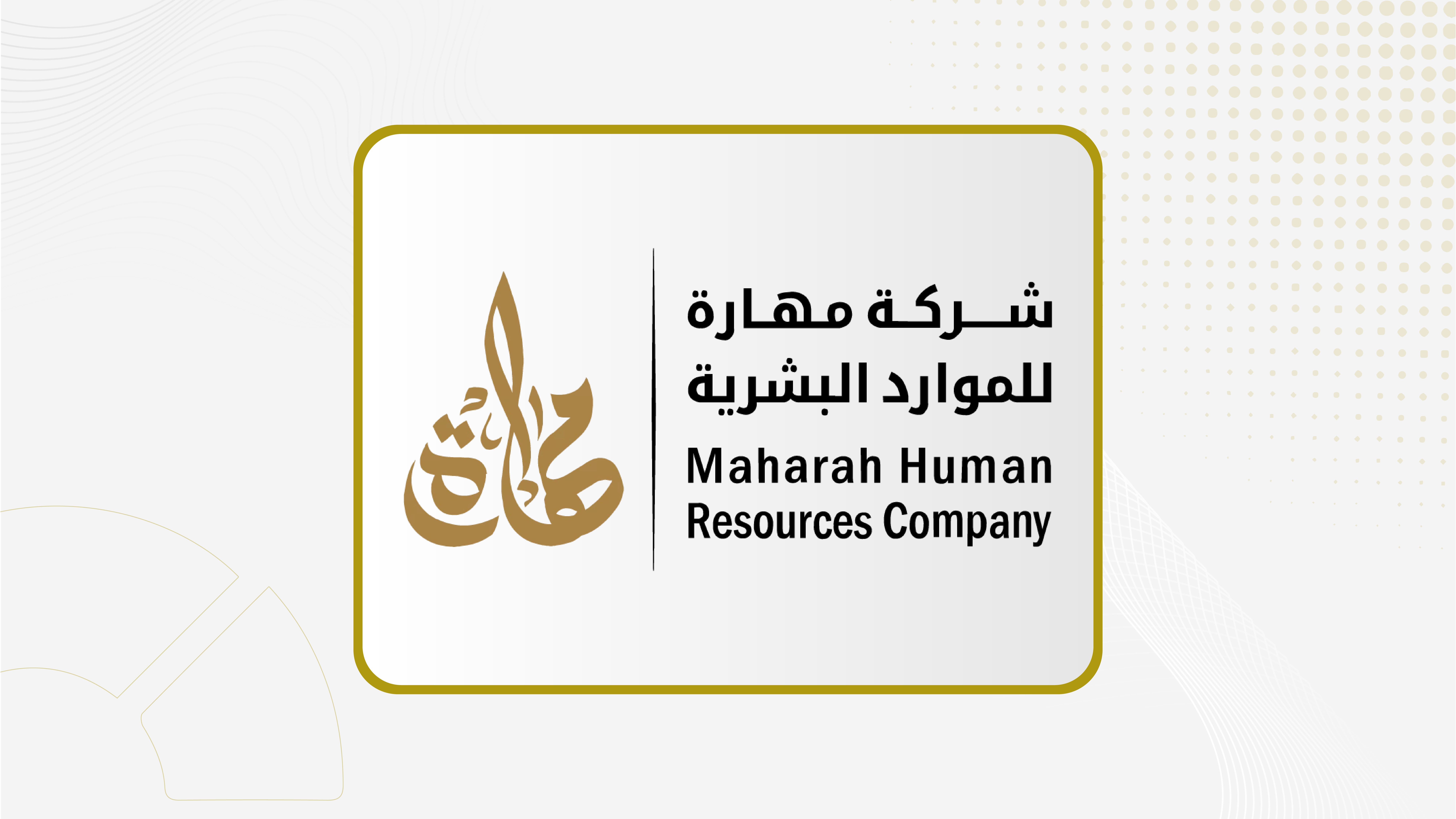هيئة السوق المالية توافق على زيادة رأسمال "مهارة" إلى 600 مليون ريال عبر منح أسهم مجانية