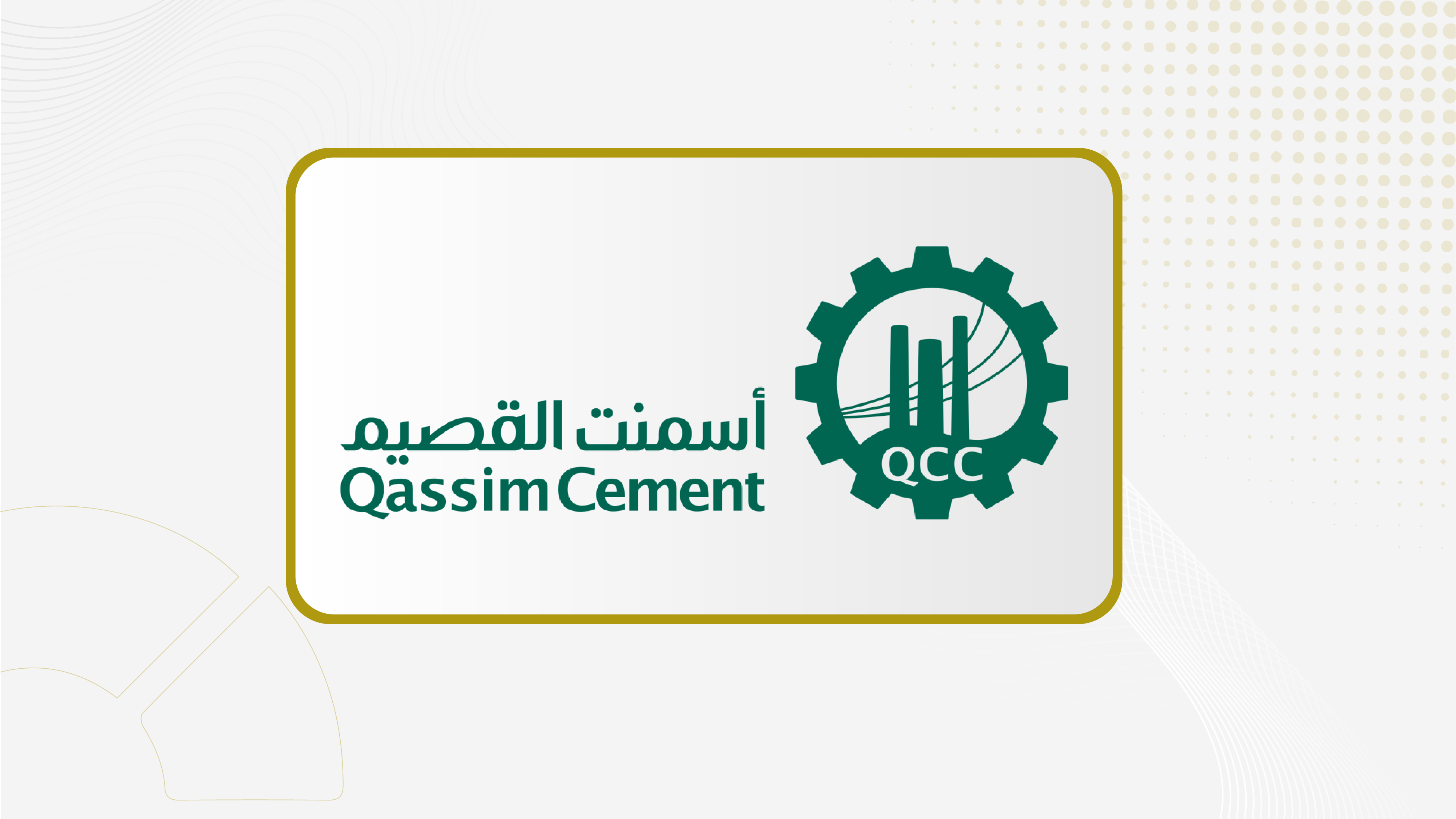 أرباح "أسمنت القصيم" تتراجع 22% خلال الربع الأول إلى 69 مليون ريال