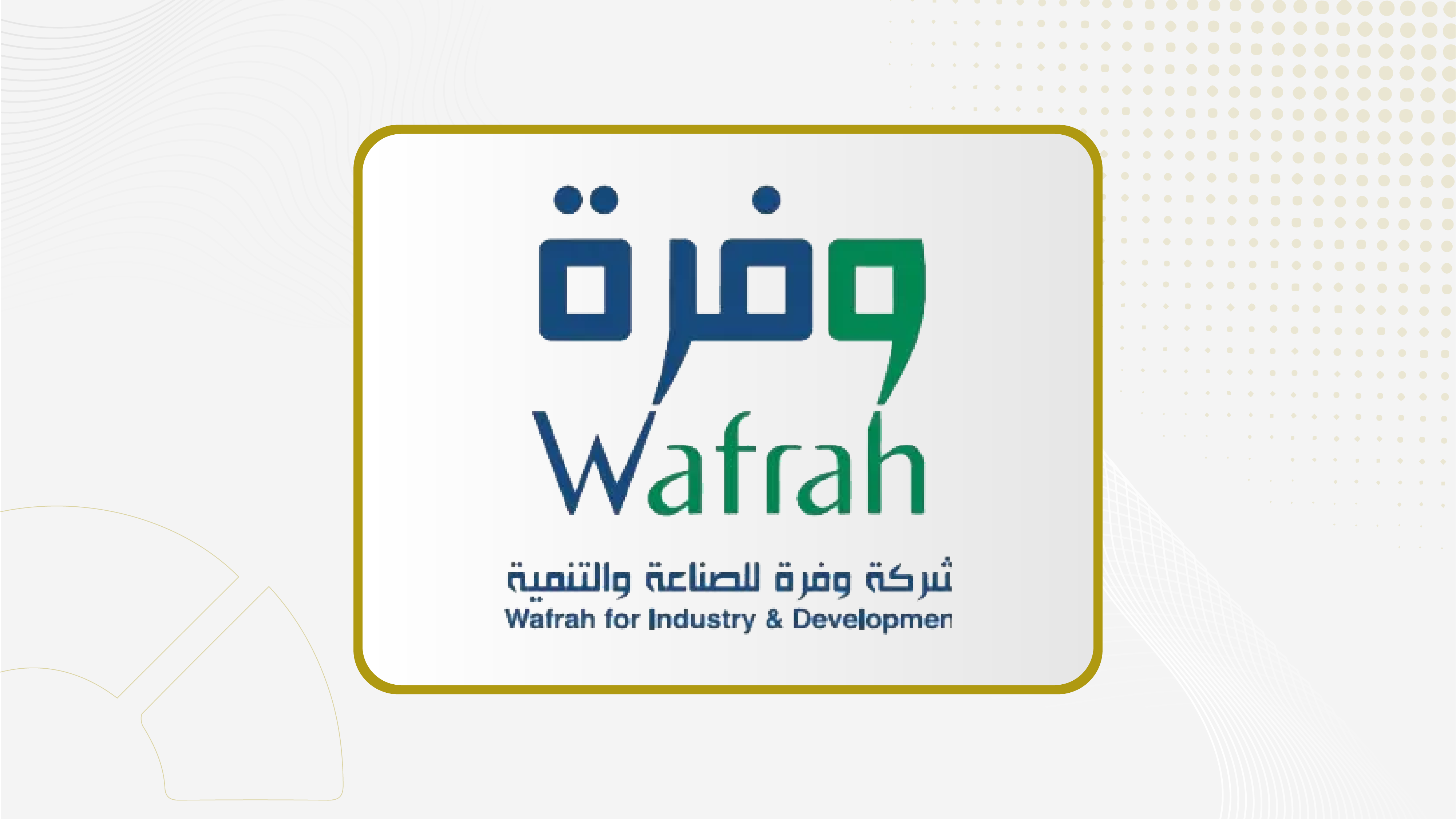 السبت.. "وفرة" تتيح التصويت على بنود اجتماع الجمعية العامة