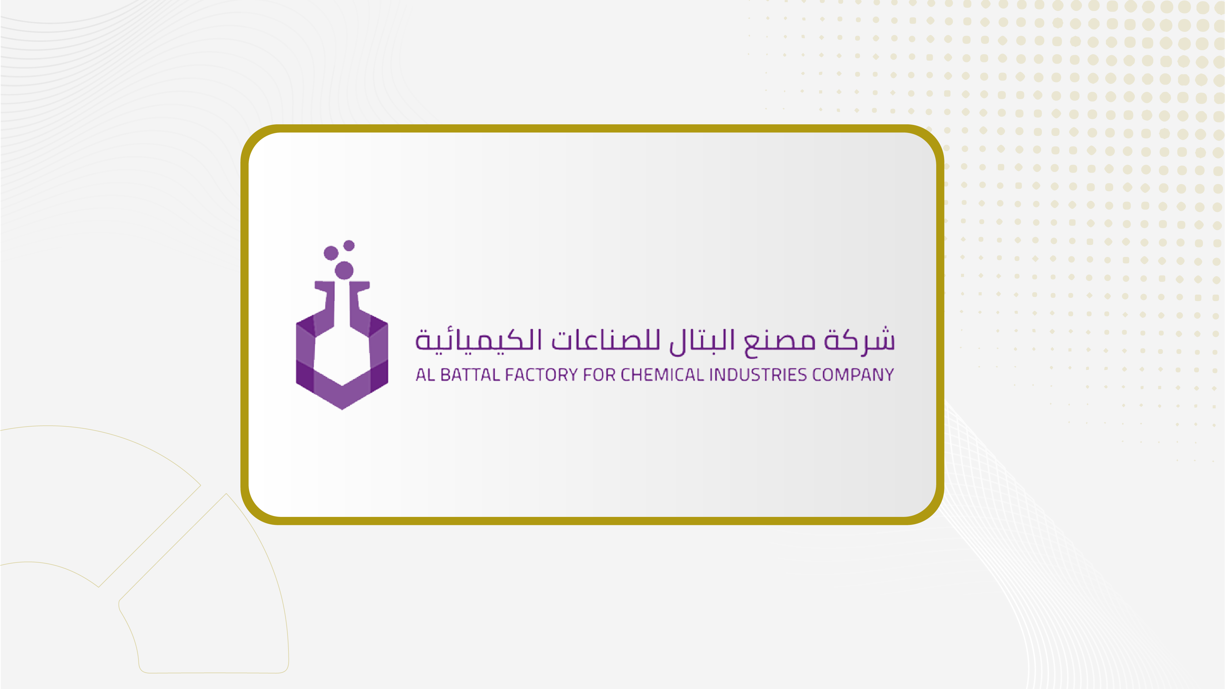 "البتال": شركة التأمين وافقت على صرف 8 ملايين ريال كجزء من تعويض حريق مصنع الشركة في الدمام
