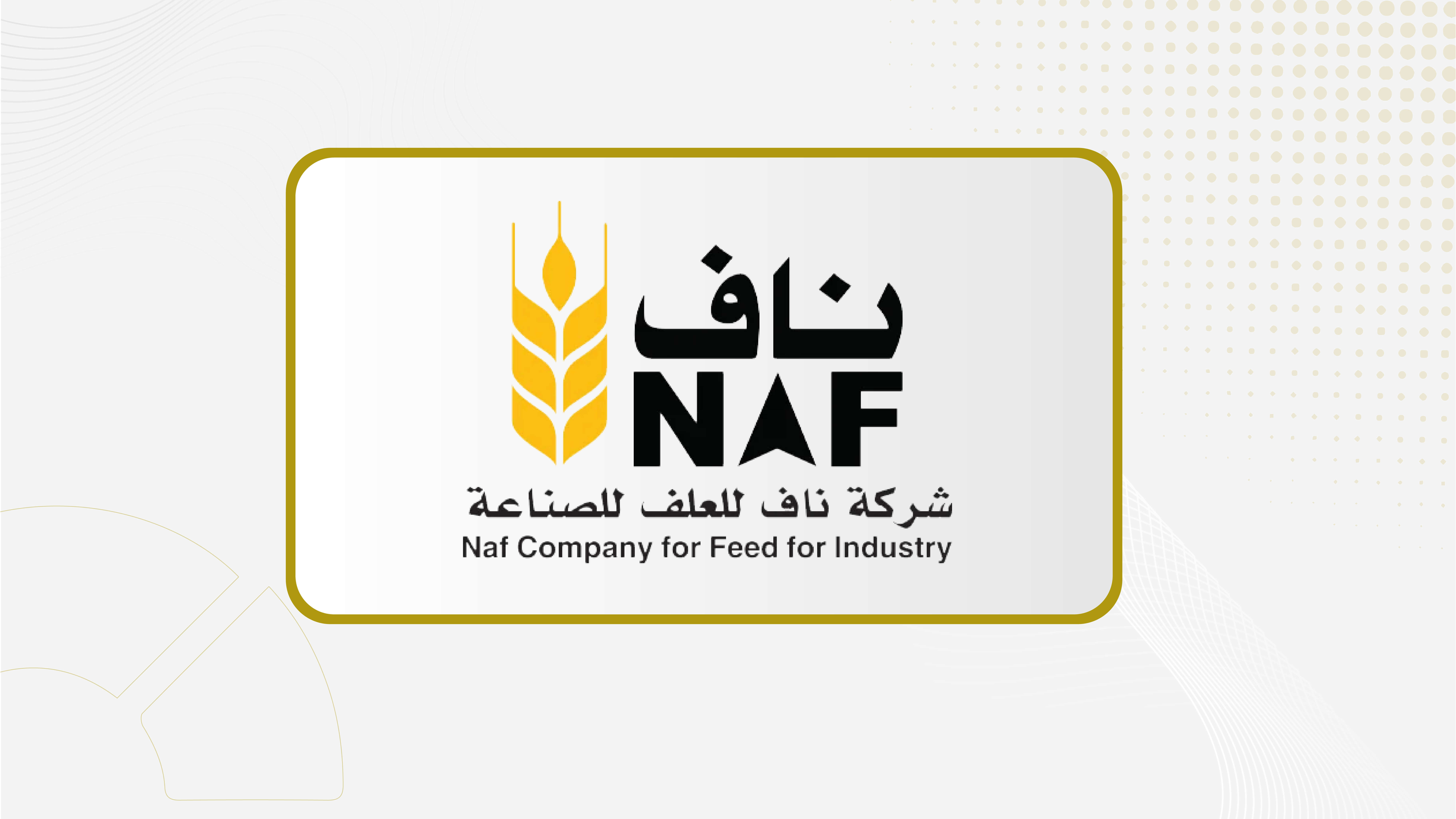 جمعية "ناف" توافق على توصية مجلس الإدارة بتقسيم أسهم الشركة