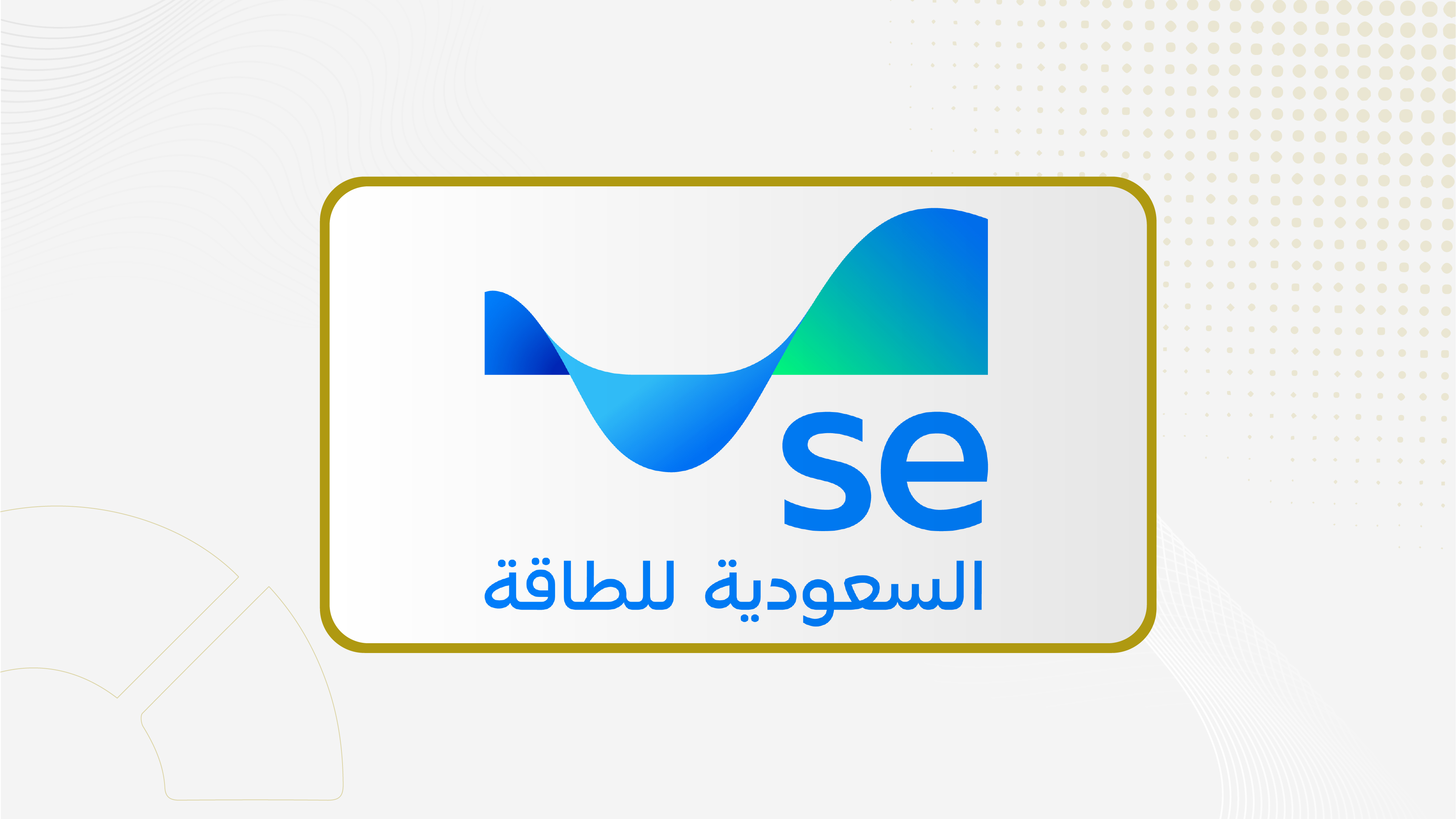 5 مايو .. جمعية "السعودية للطاقة" تناقش توزيع أرباحا نقدية بنسبة 7% عن عام 2025