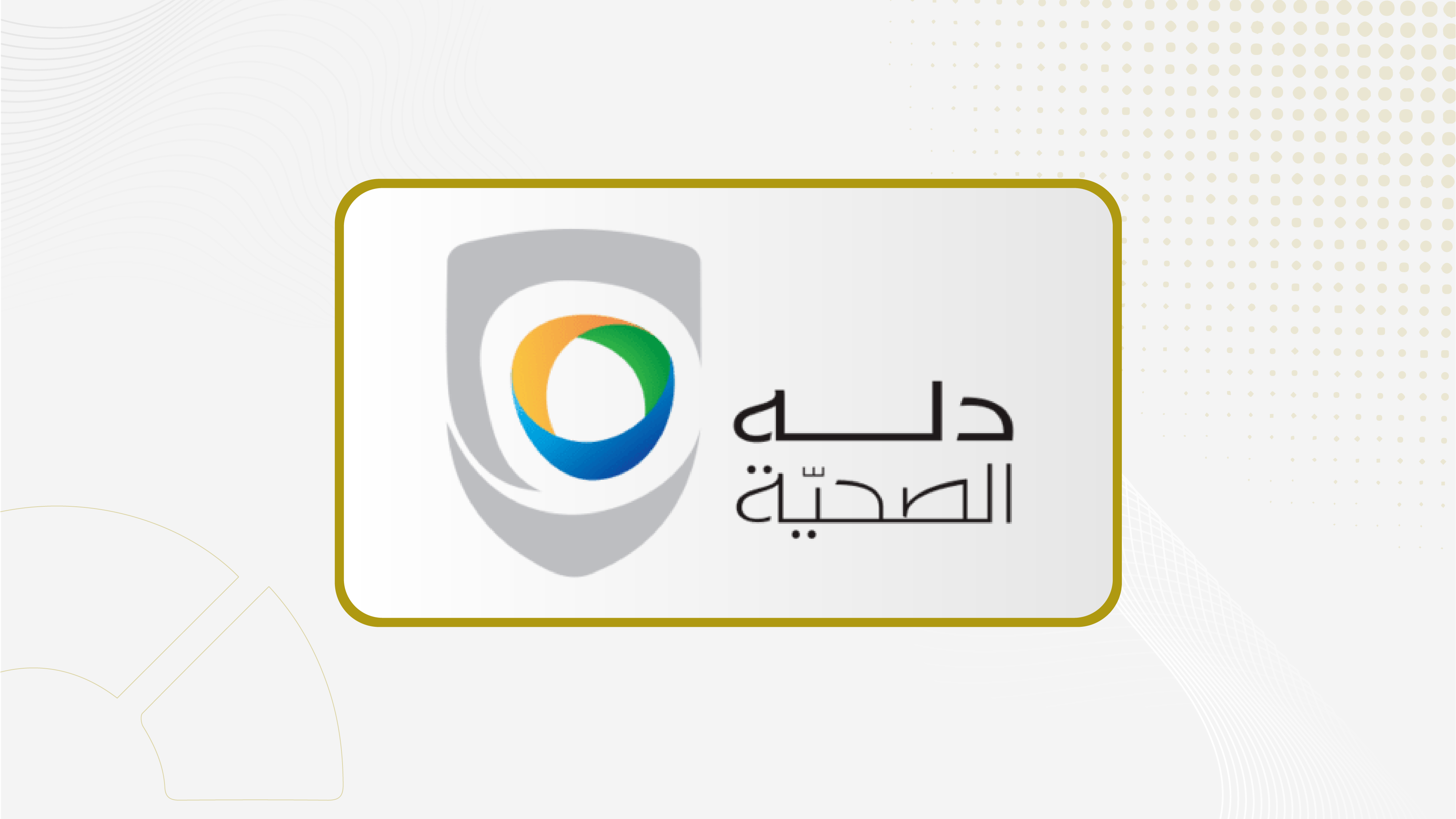 Dallah Healthcare Shareholders to Vote on Authorising Interim Dividends for 2027 on 24 June