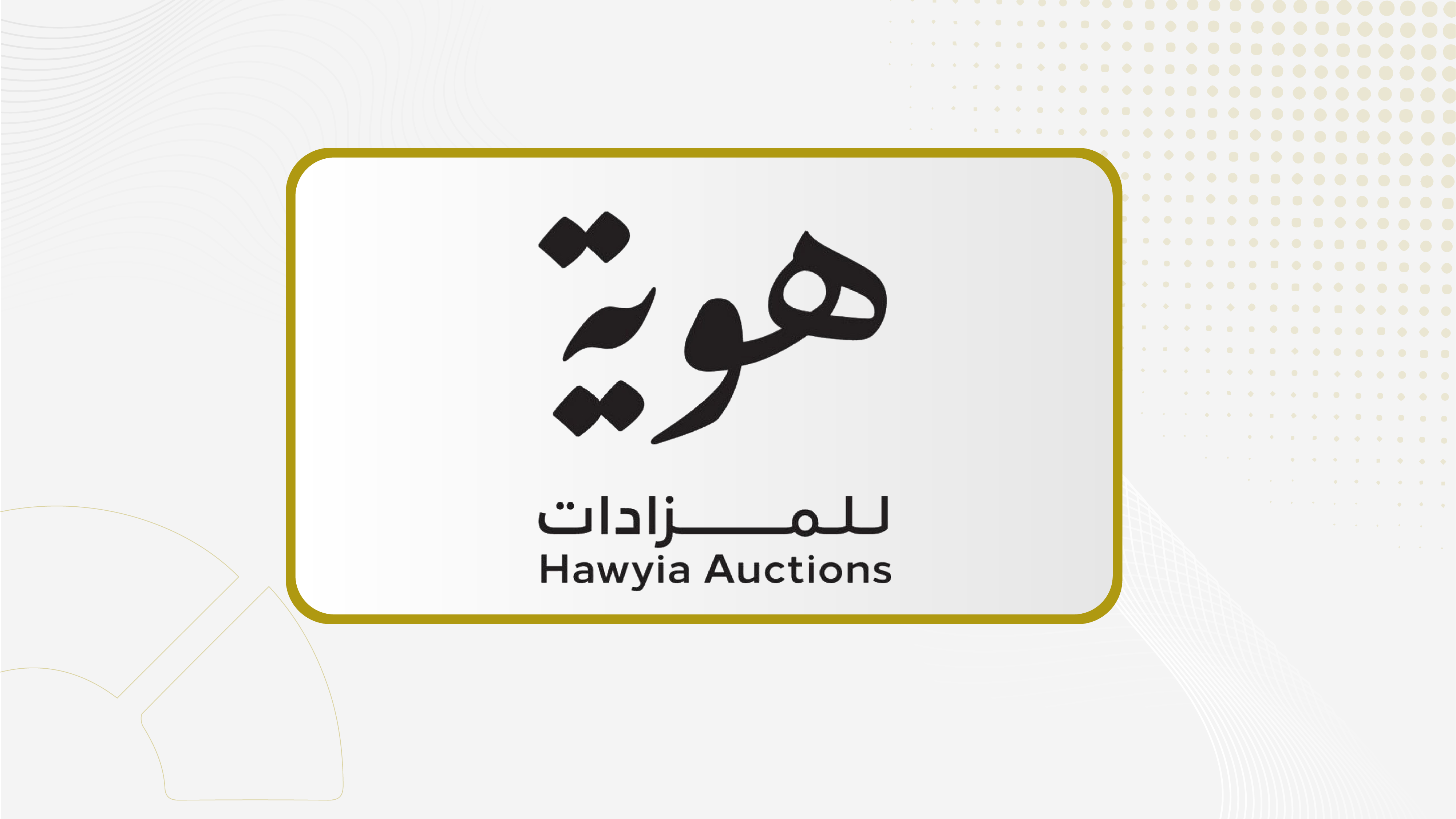 جمعية "هوية" توافق على توزيع 10 ملايين ريال أرباح نقدية عن عام 2025