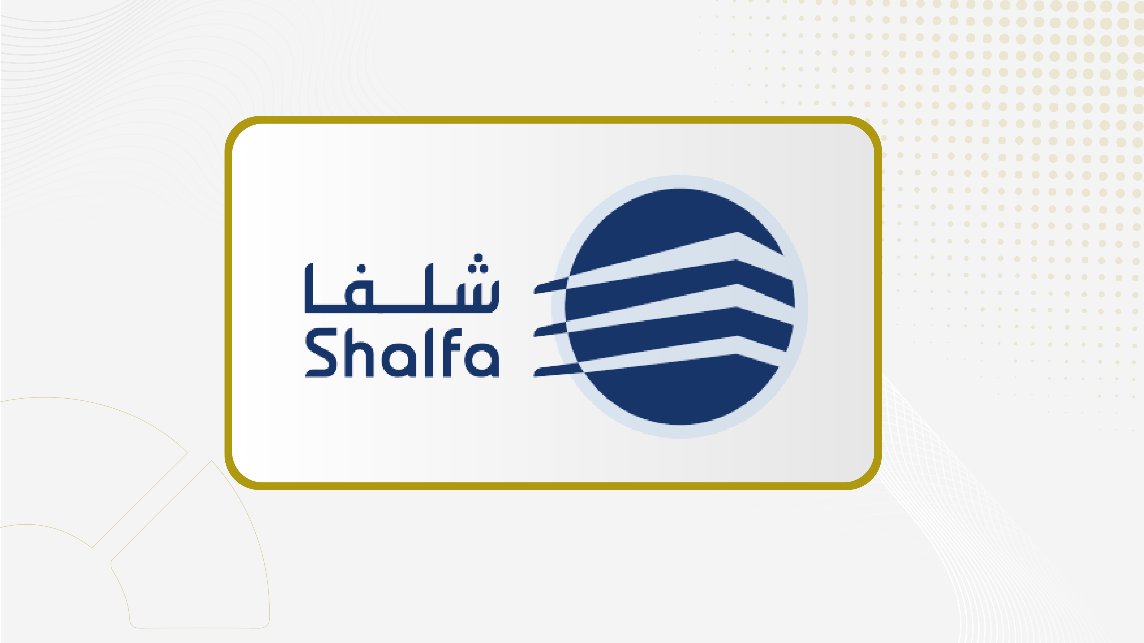 "شلفا" توقع عقد مع وزارة السياحة بـ 61.2 مليون ريال