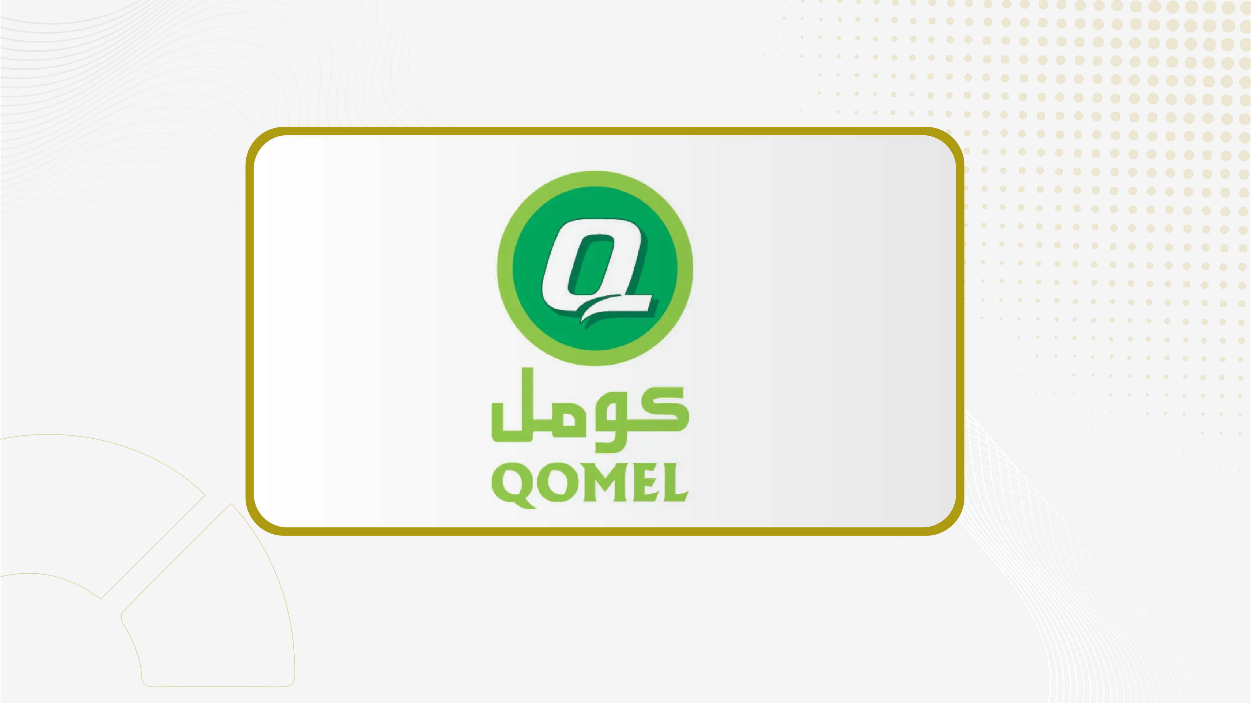 "كومل" تعلن استقالة عضو في لجنة المراجعة وتعين سلطان المبارك بديلا
