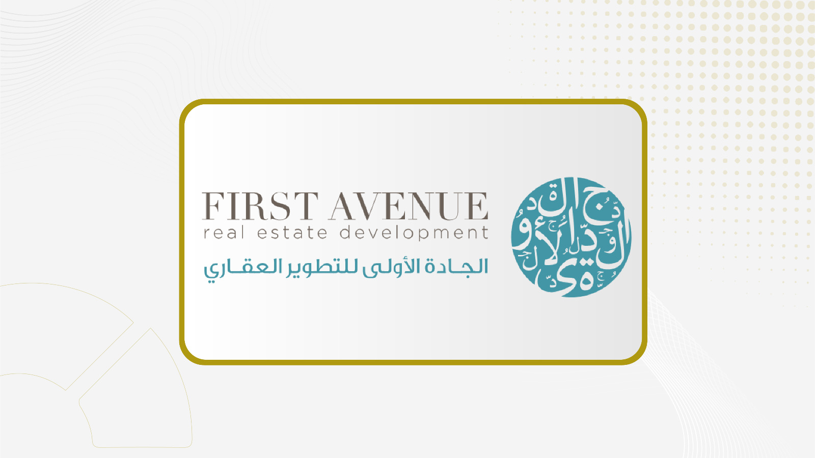 "الجادة الأولى" توقع مذكرة تفاهم لتأسيس صندوق للاستثمار التعليمي