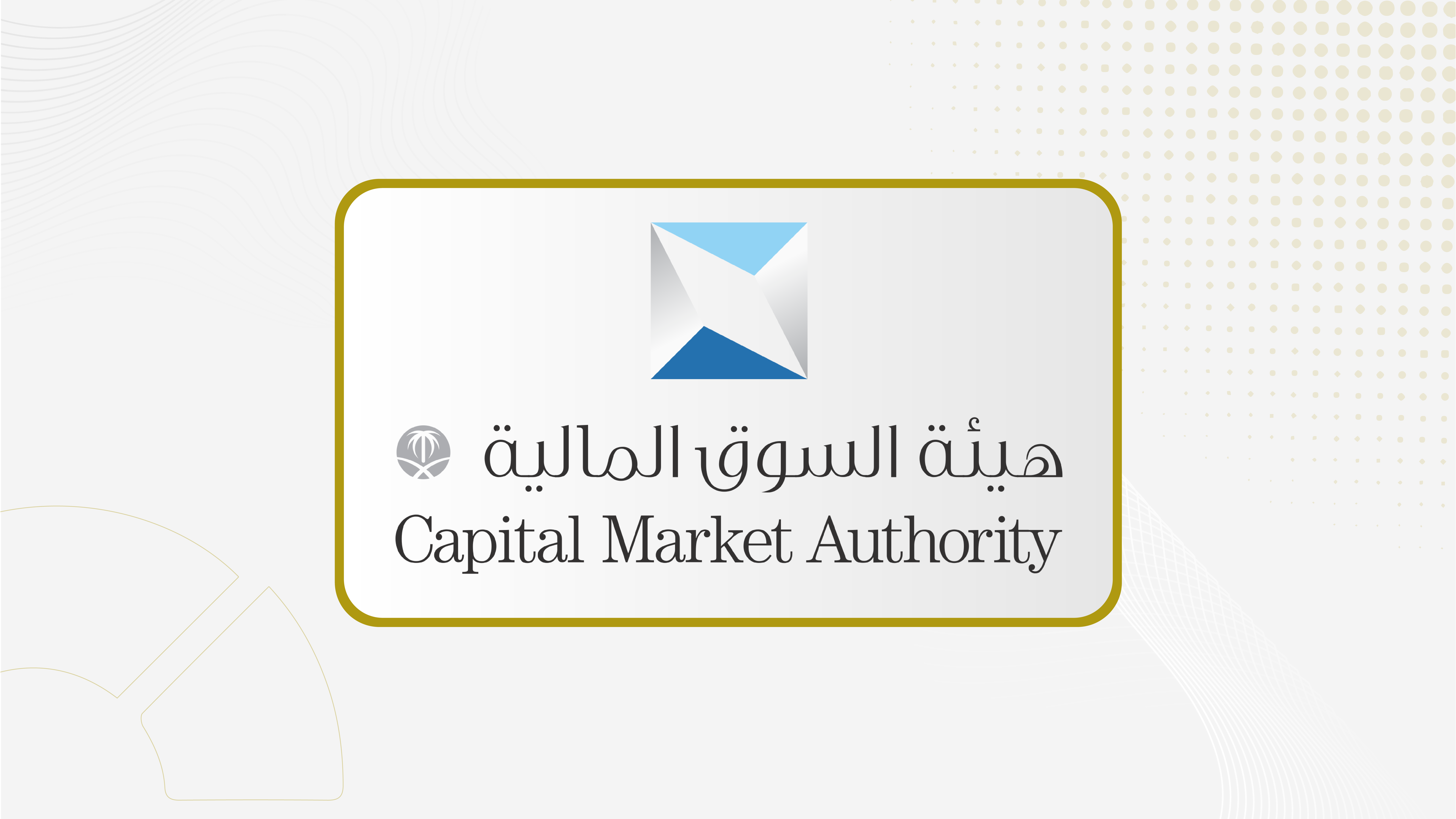 هيئة السوق المالية توافق على طرح 30% من أسهم شركة إدارة مرافق للاستثمار للاكتتاب العام
