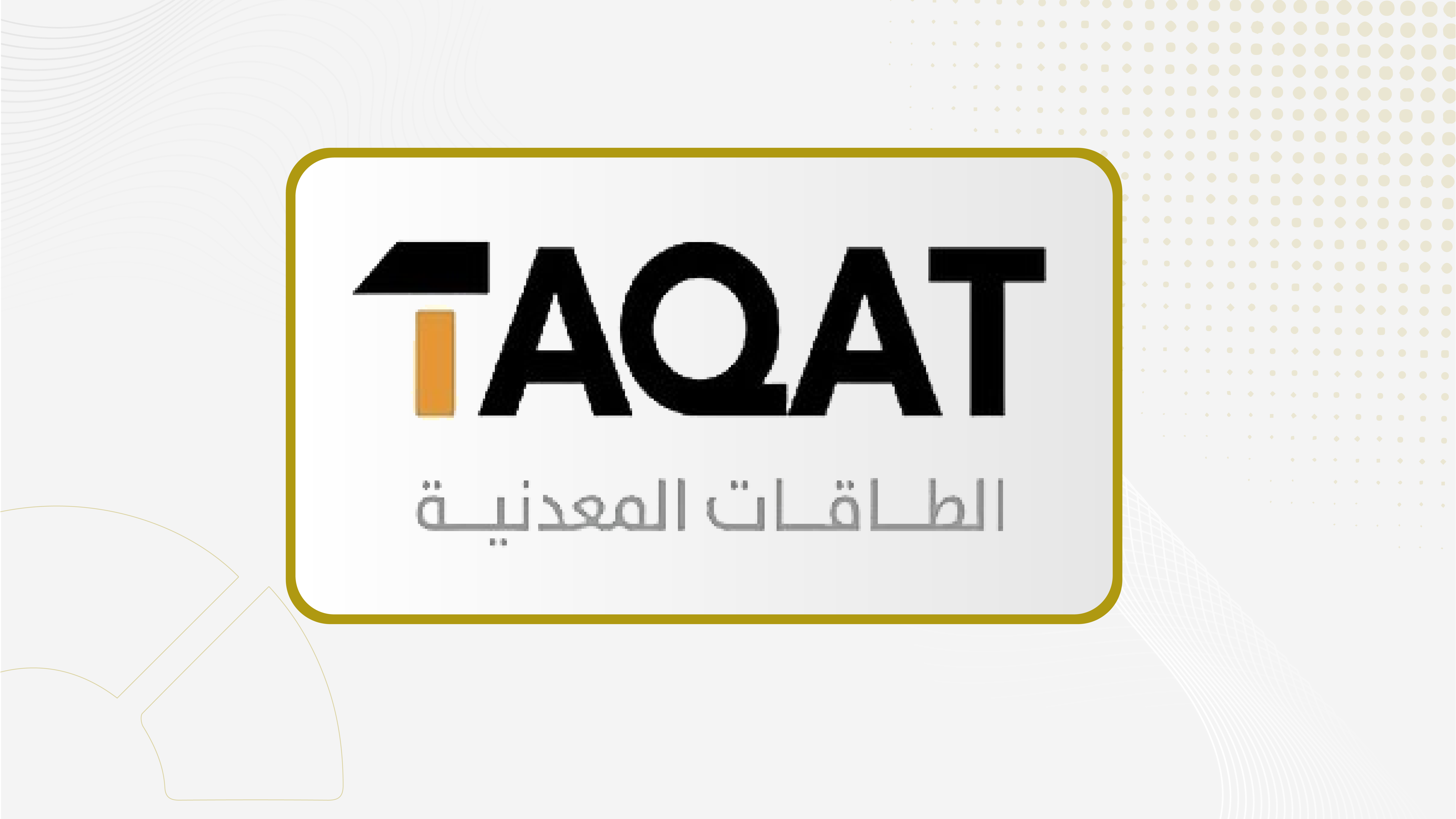 جمعية "طاقات" تصوت على صرف مكافأة لأعضاء المجلس المستقلين .. 25 يونيو