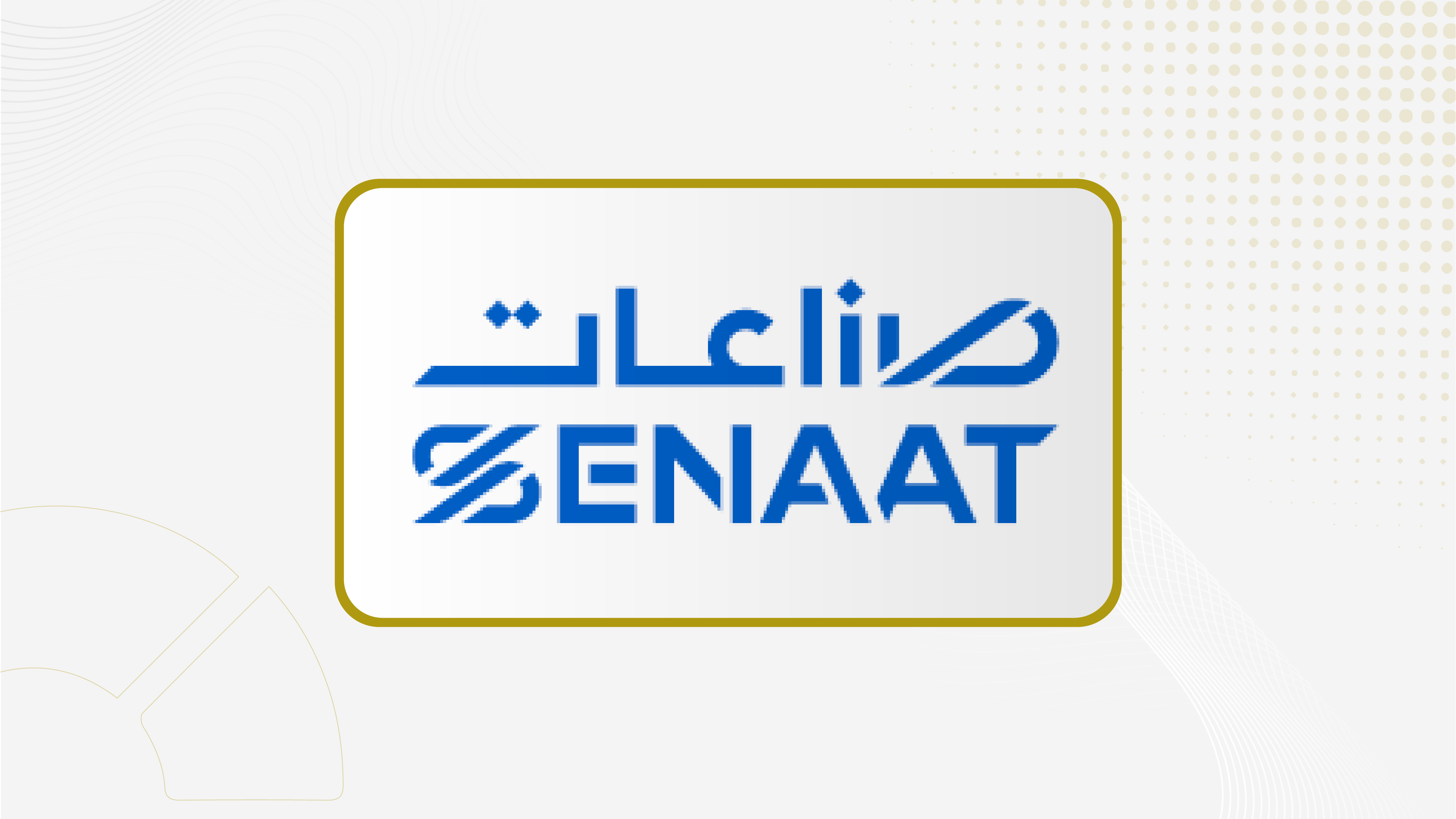 جمعية "صناعات" توافق على أعمال وعقود مع أطراف ذات علاقة